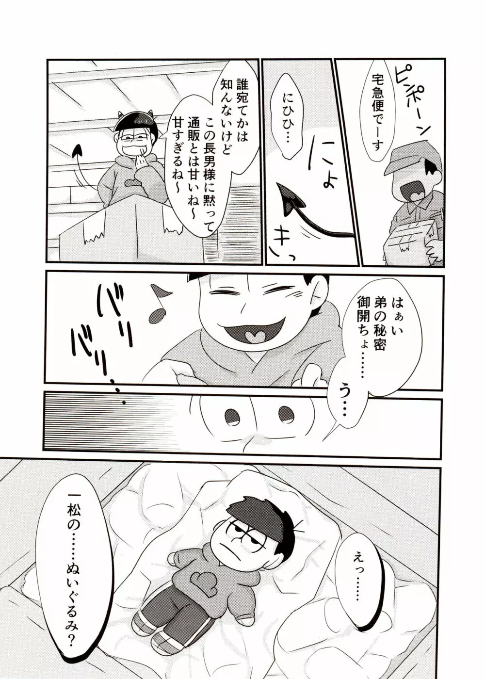 兄さんとぼくのえっちなお人形遊び - page5