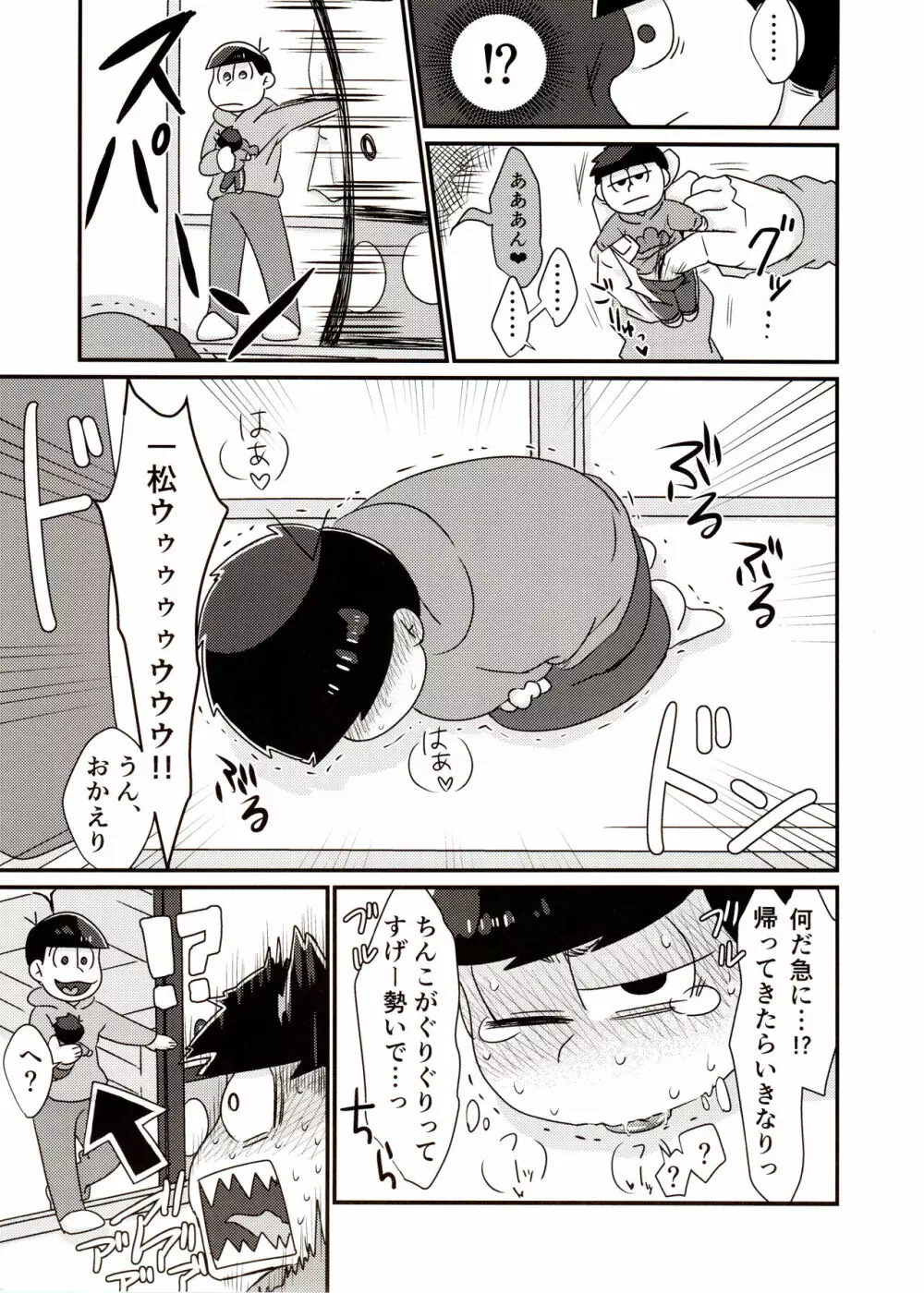 兄さんとぼくのえっちなお人形遊び - page7
