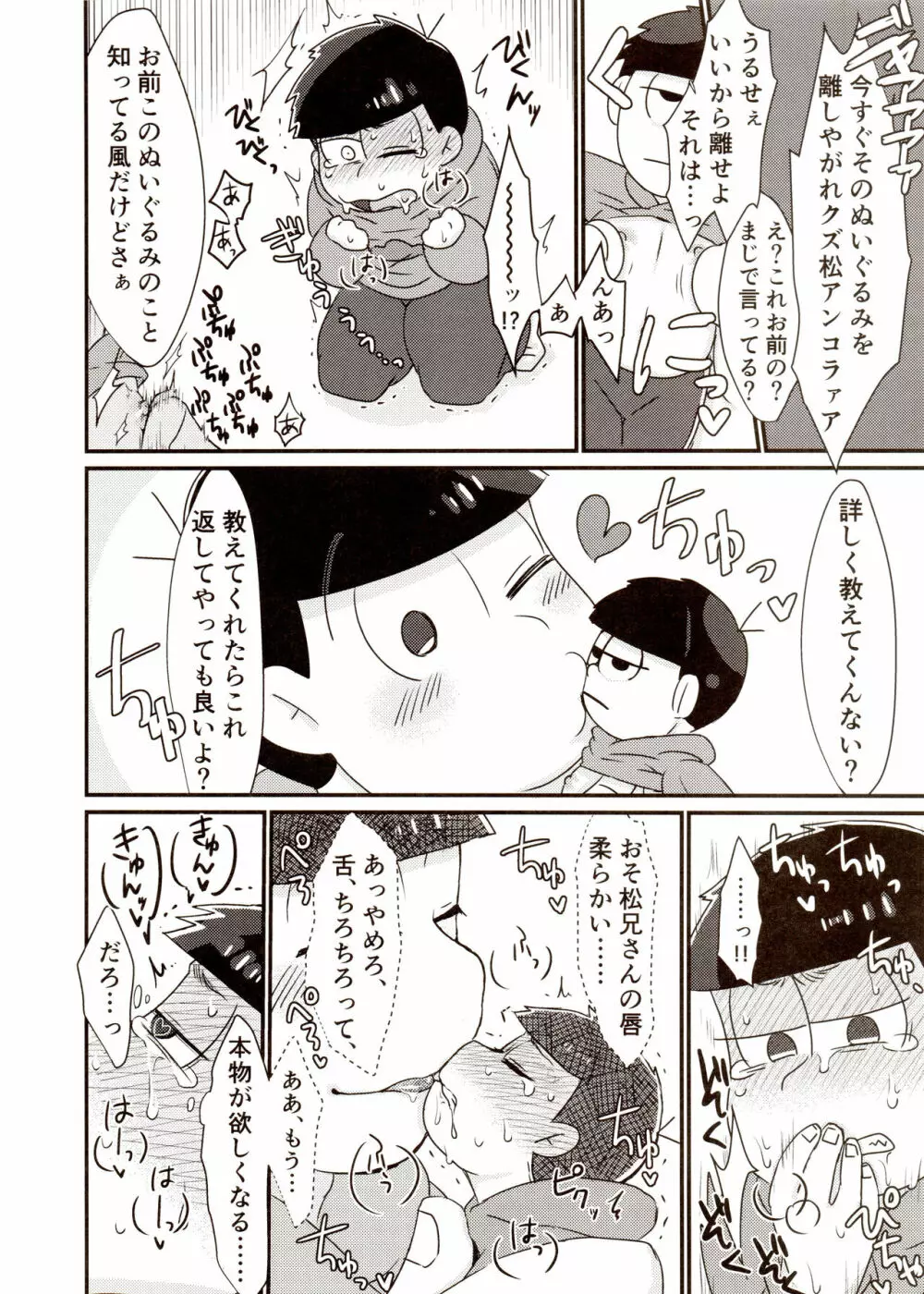 兄さんとぼくのえっちなお人形遊び - page8