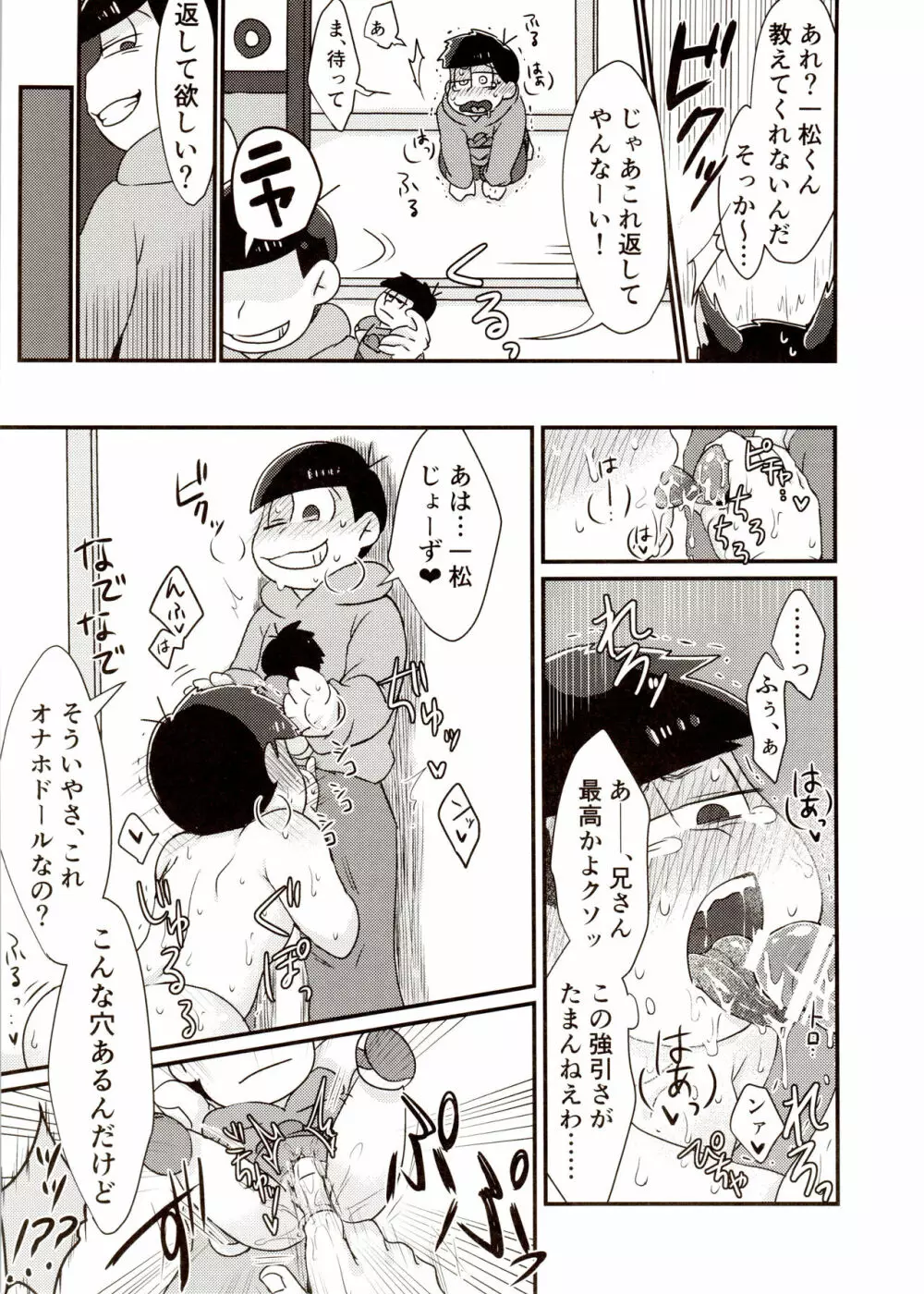 兄さんとぼくのえっちなお人形遊び - page9