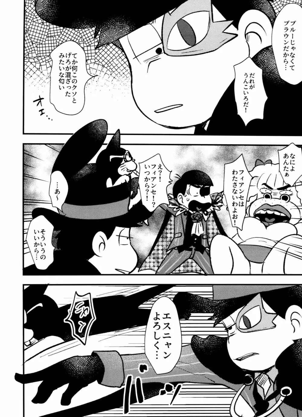 怪盗ブルー×怪盗パープル - page10