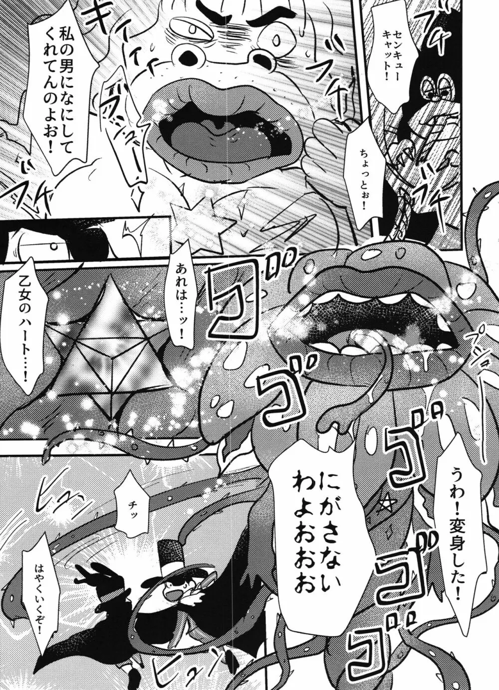 怪盗ブルー×怪盗パープル - page11