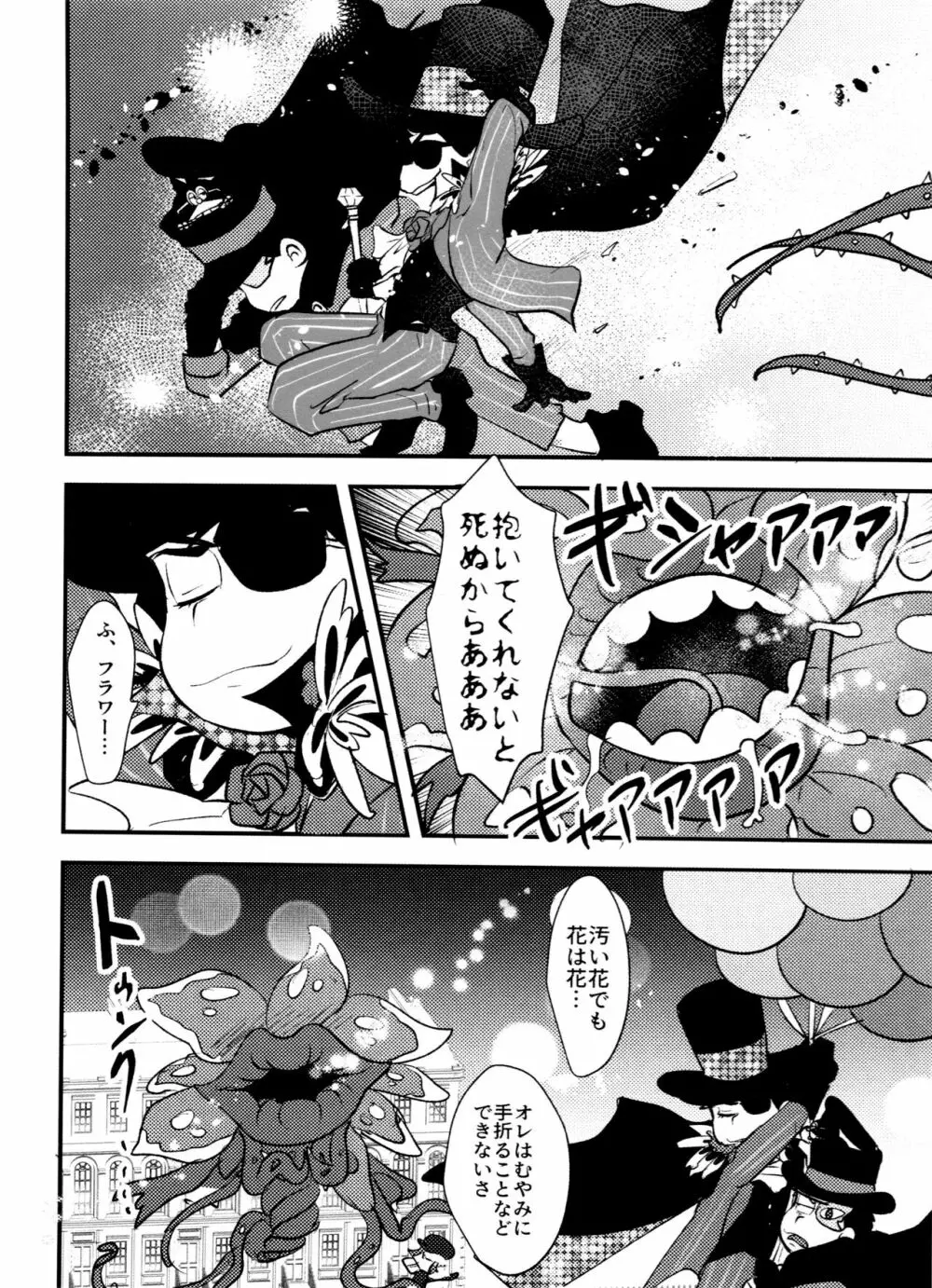 怪盗ブルー×怪盗パープル - page12