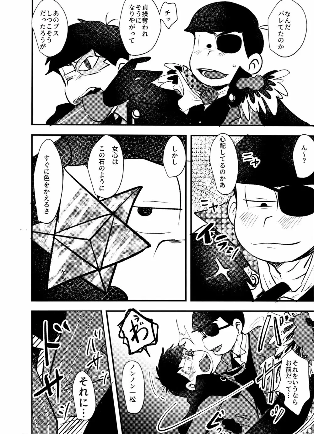 怪盗ブルー×怪盗パープル - page16