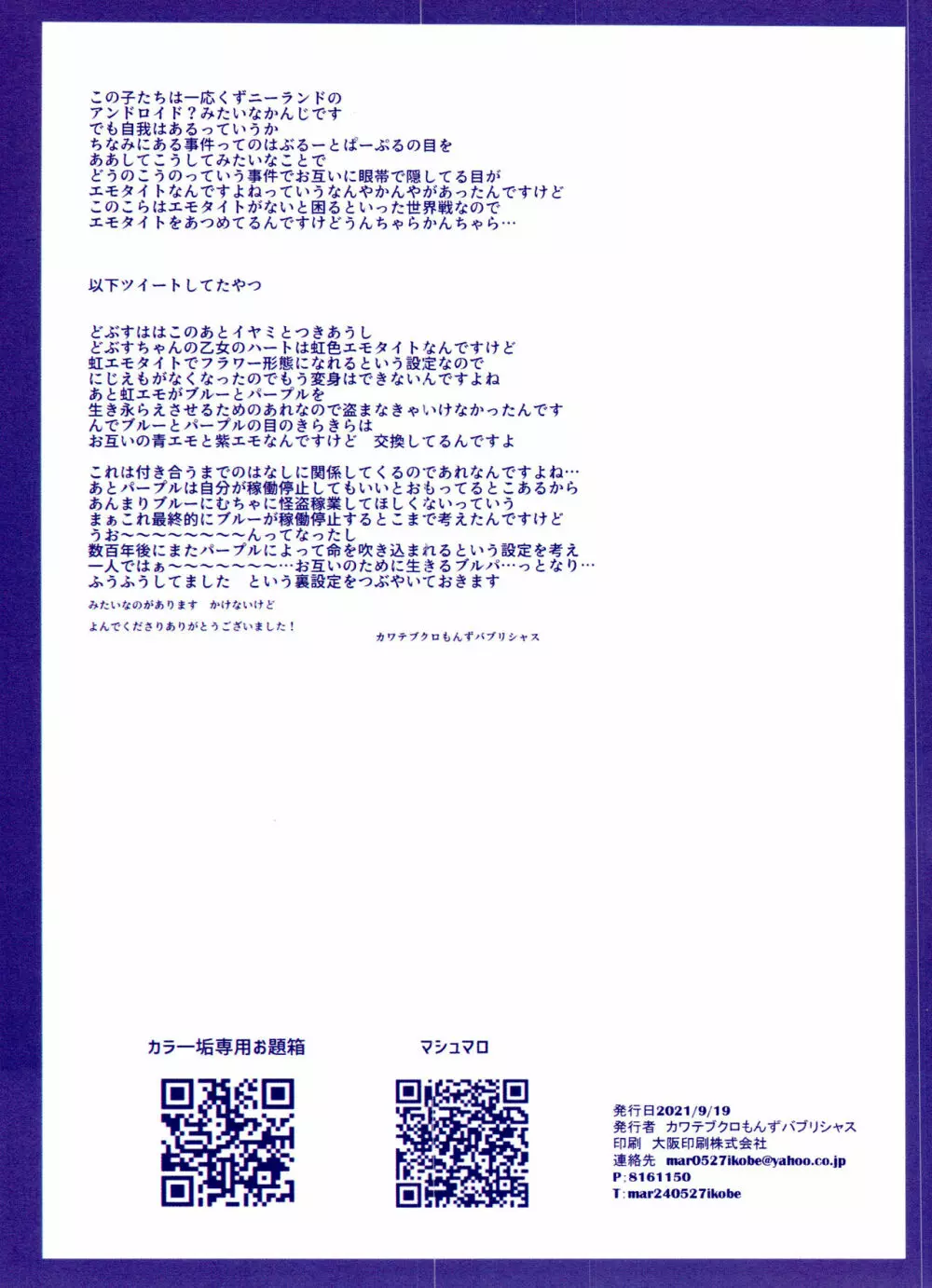 怪盗ブルー×怪盗パープル - page27