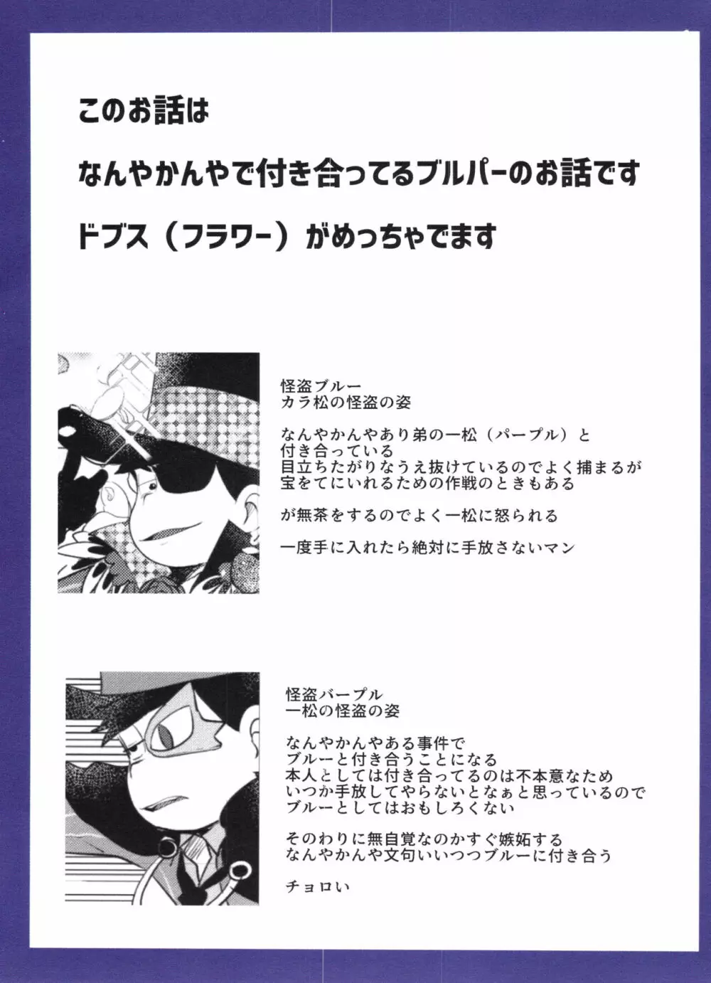 怪盗ブルー×怪盗パープル - page3