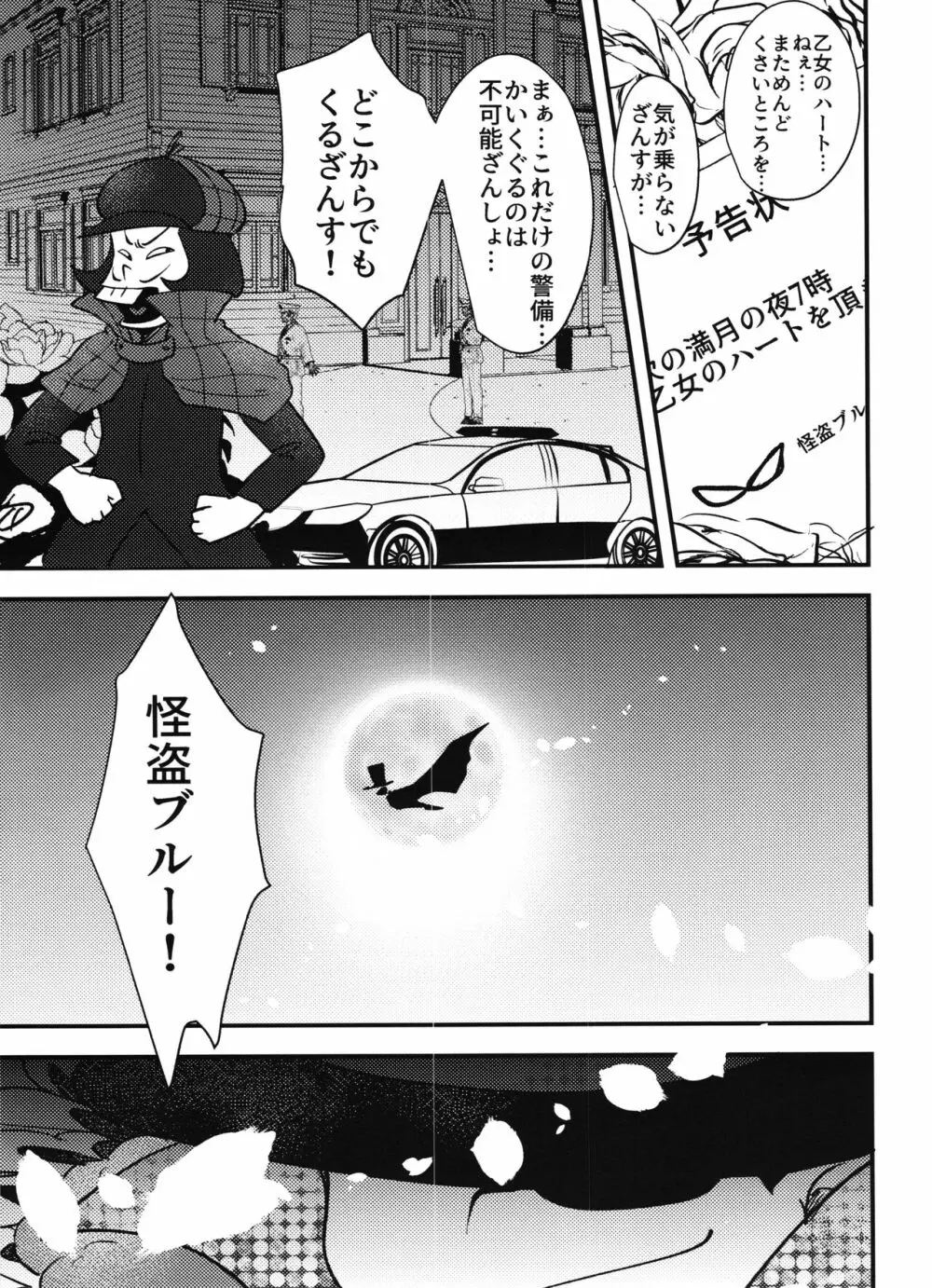 怪盗ブルー×怪盗パープル - page5