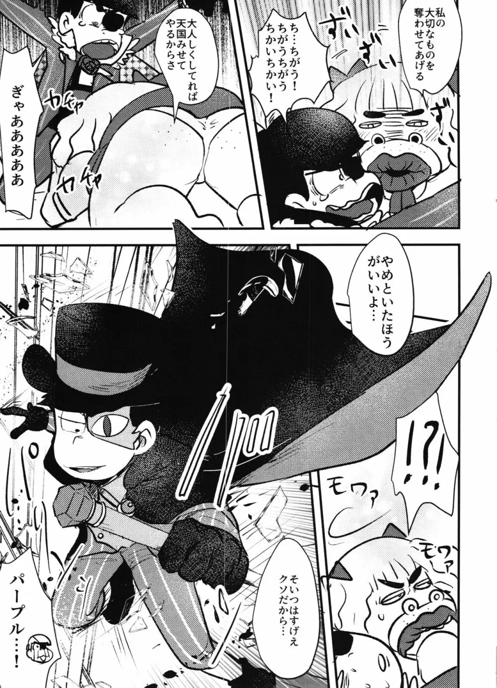 怪盗ブルー×怪盗パープル - page9