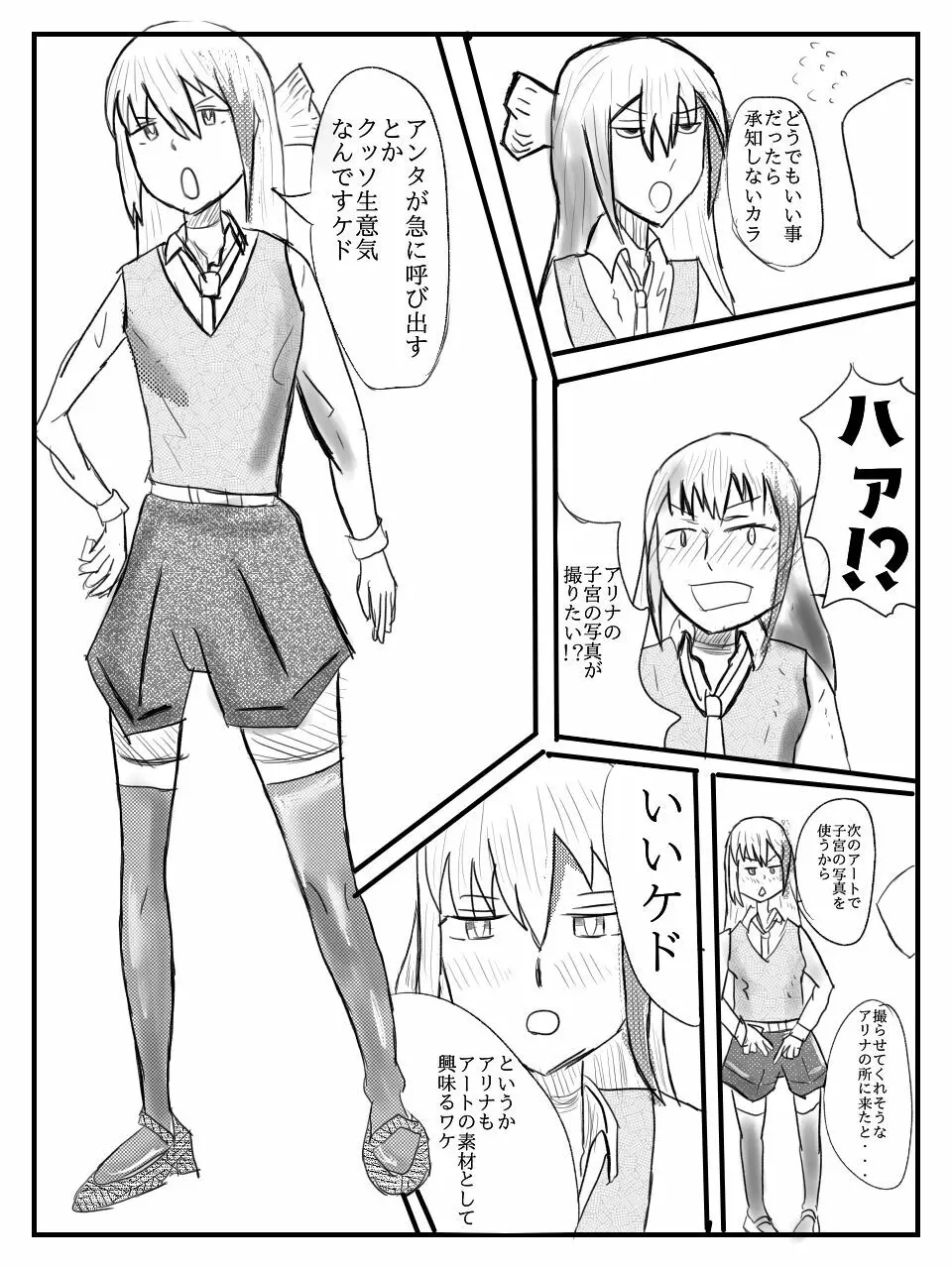 アリナ先輩が膣内観察される漫画 - page2