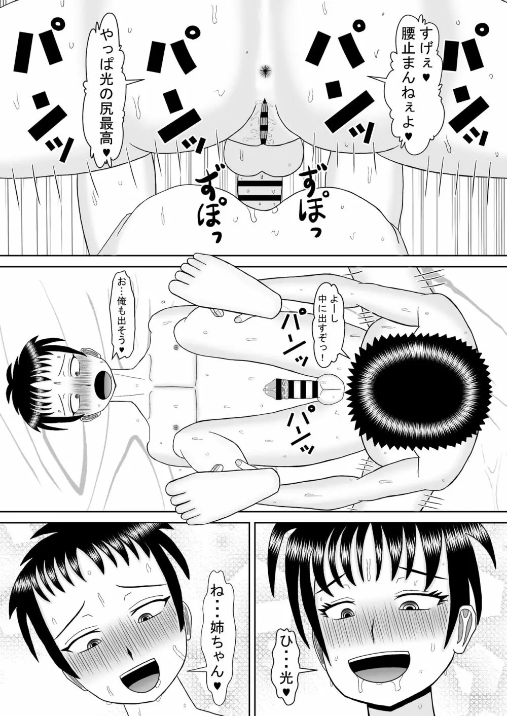 某一種-姉弟関係 - page10