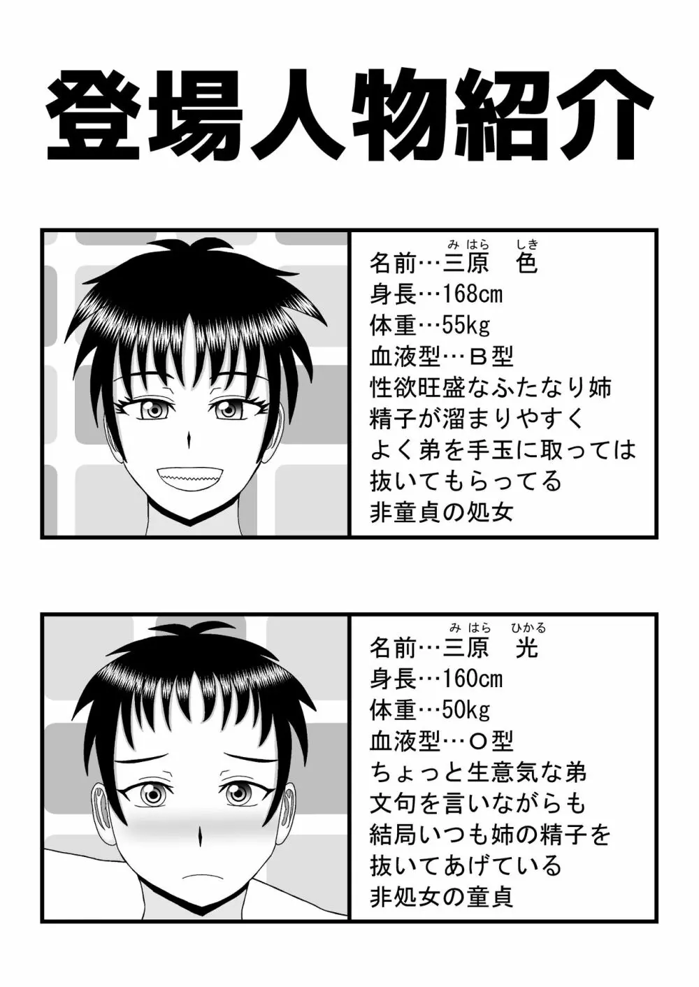 某一種-姉弟関係 - page2