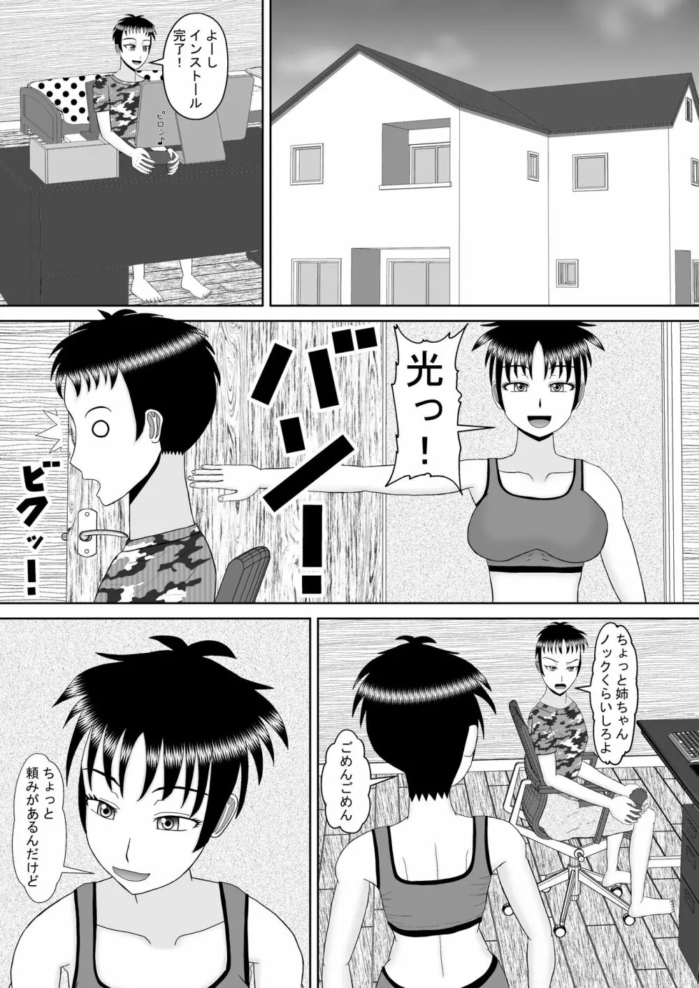 某一種-姉弟関係 - page3