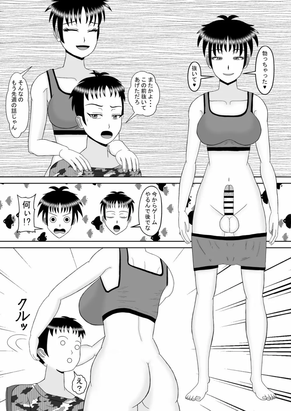某一種-姉弟関係 - page4
