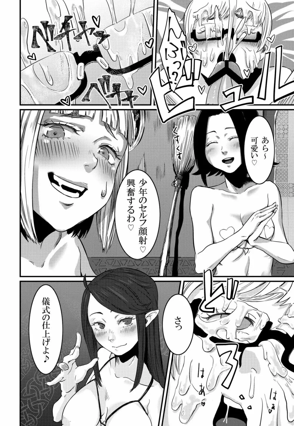 Magical Tea Party - page21