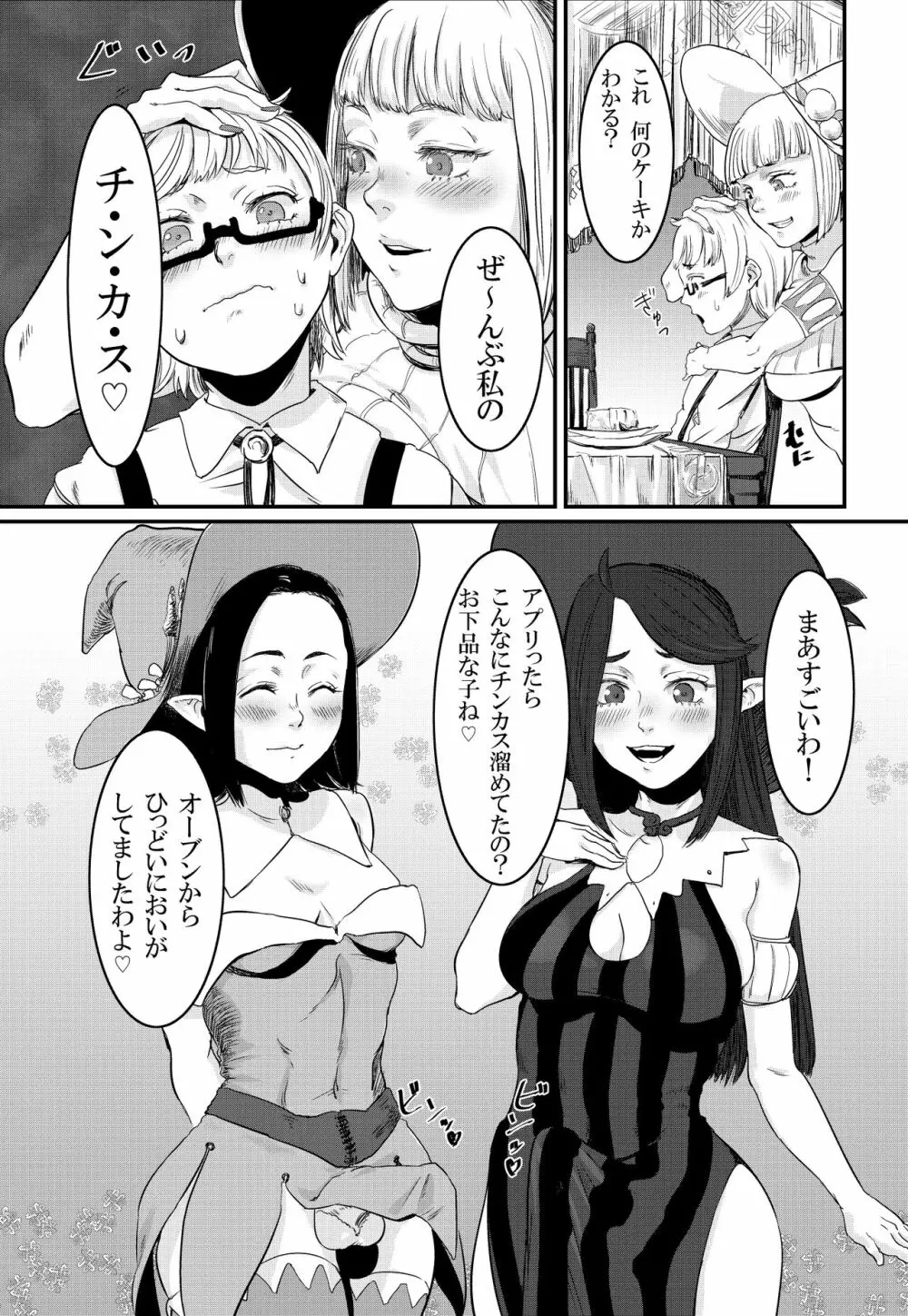 Magical Tea Party - page8