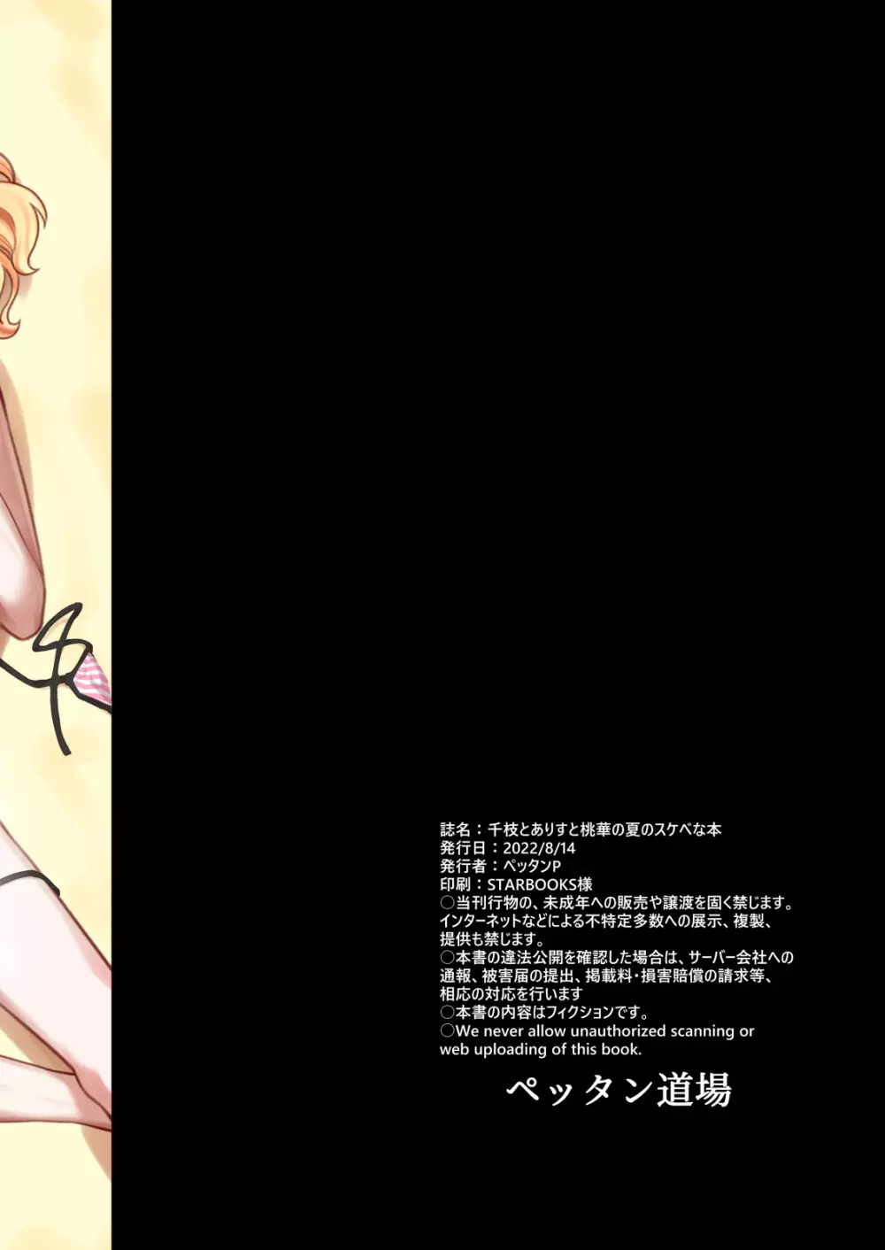 千枝とありすと桃華の夏のスケベ本 - page34