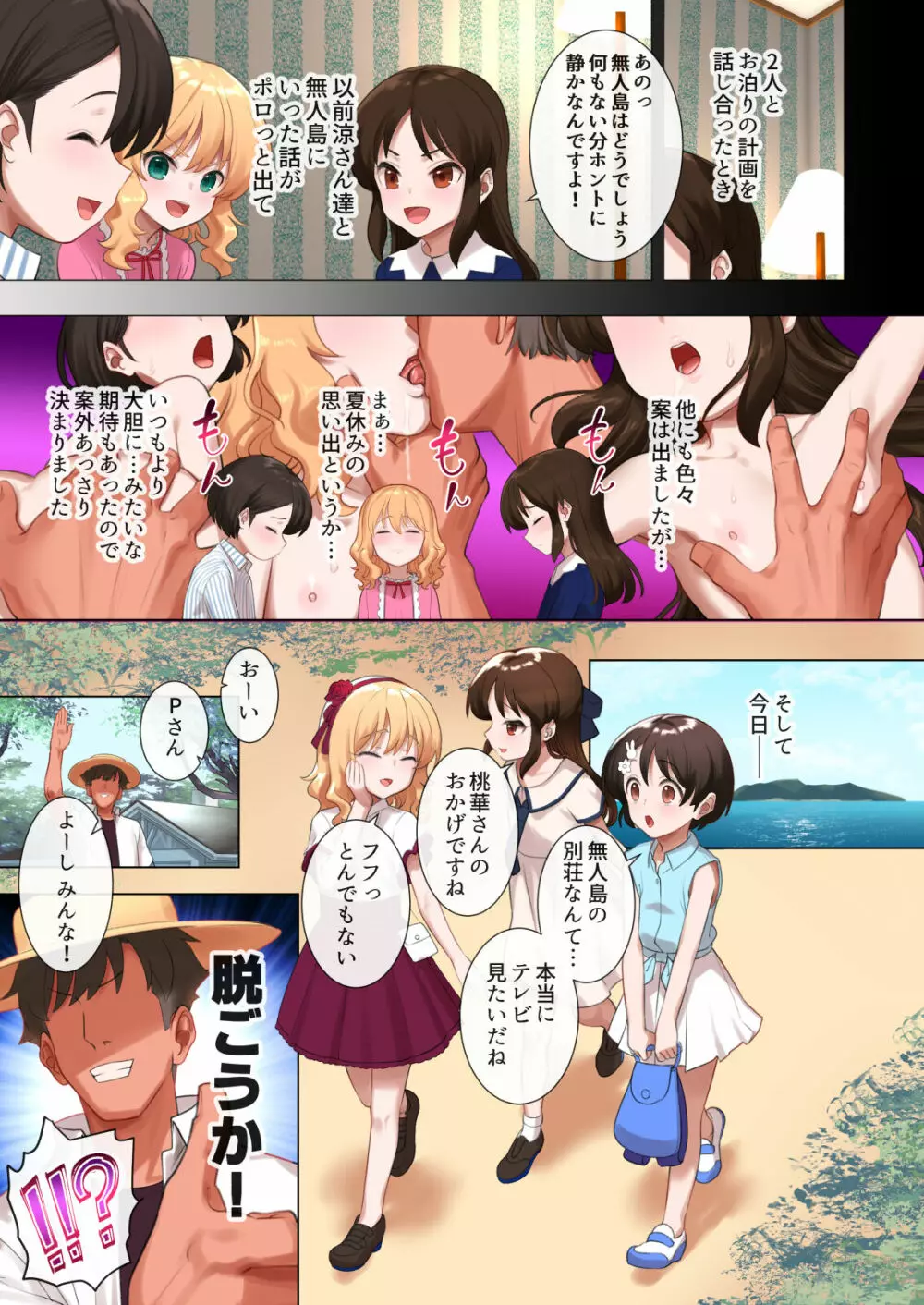 千枝とありすと桃華の夏のスケベ本 - page4