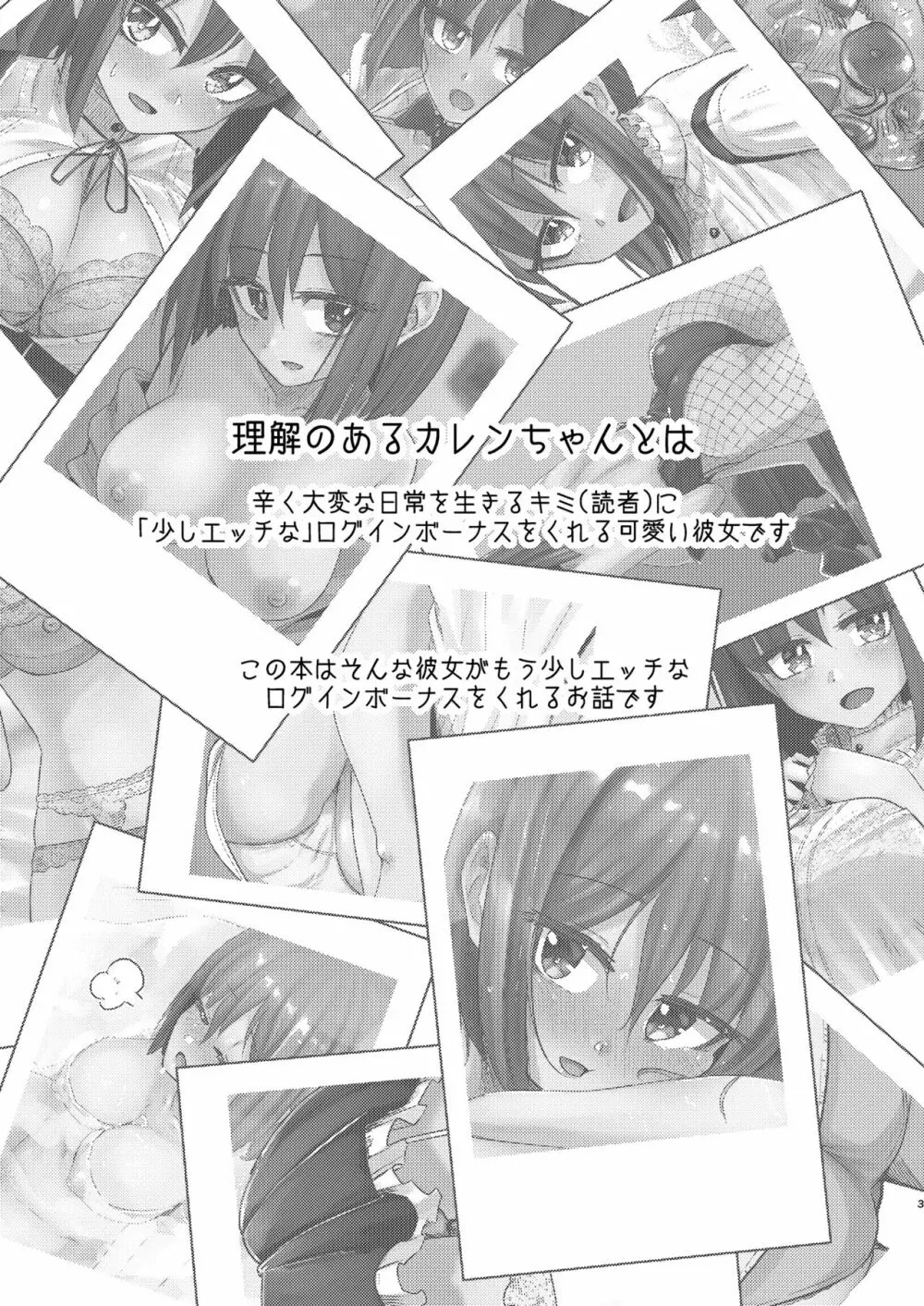 理解のあるカレンちゃん 週間ログインボーナス - page3