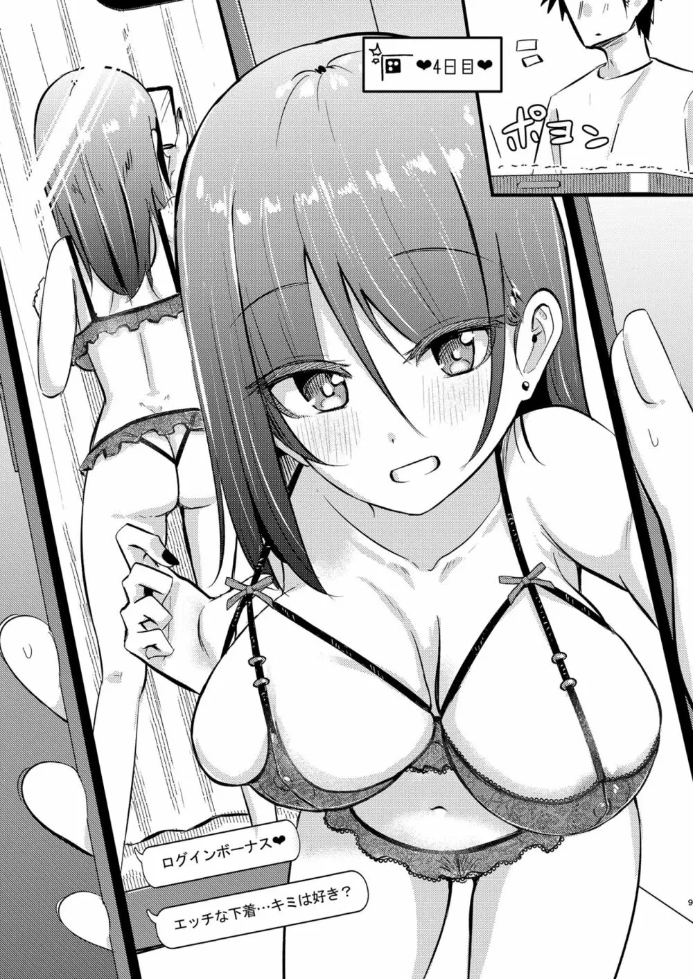 理解のあるカレンちゃん 週間ログインボーナス - page9