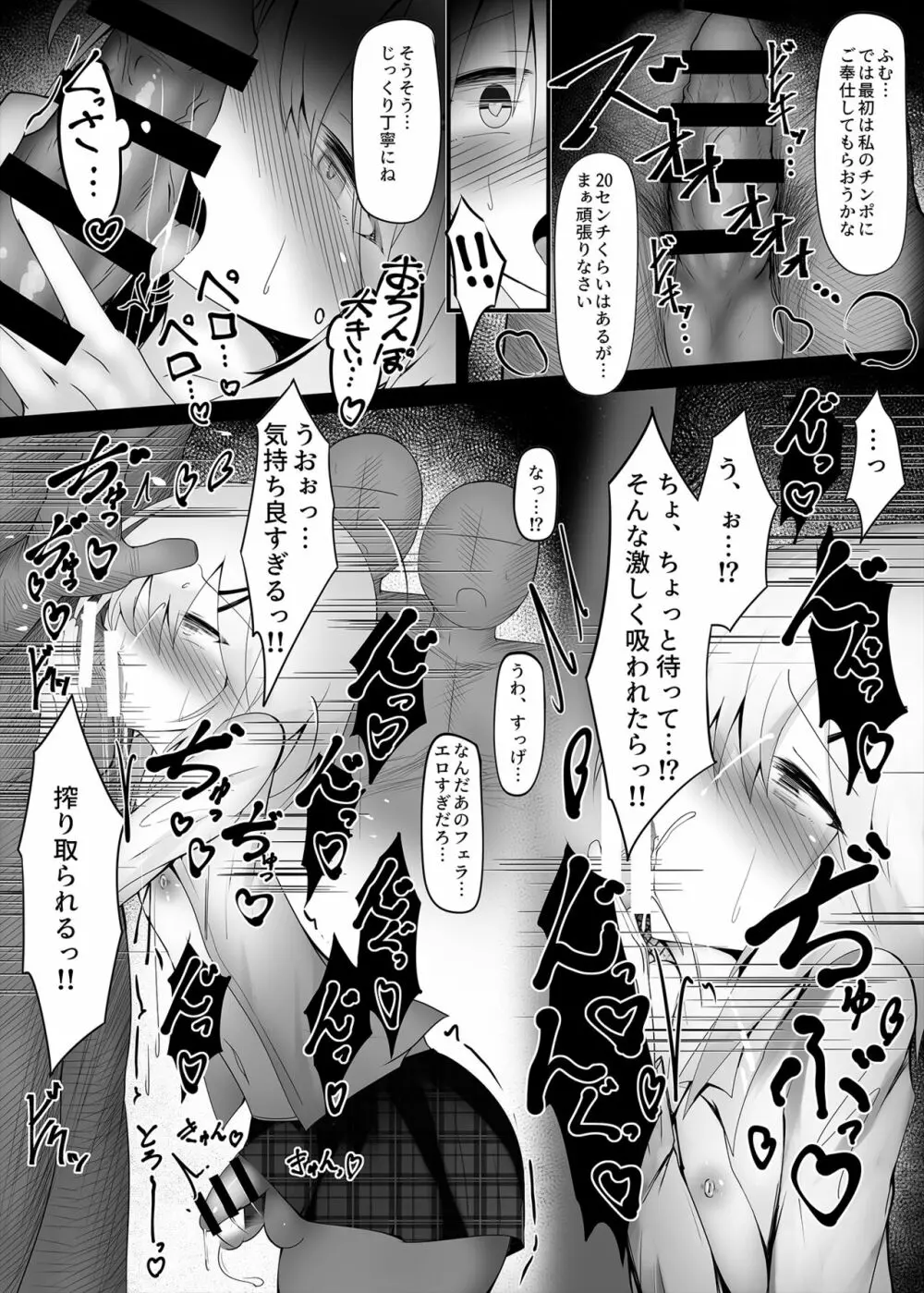 釣りアカ女装男子ですがメス堕ちしてしまいました2 - page11