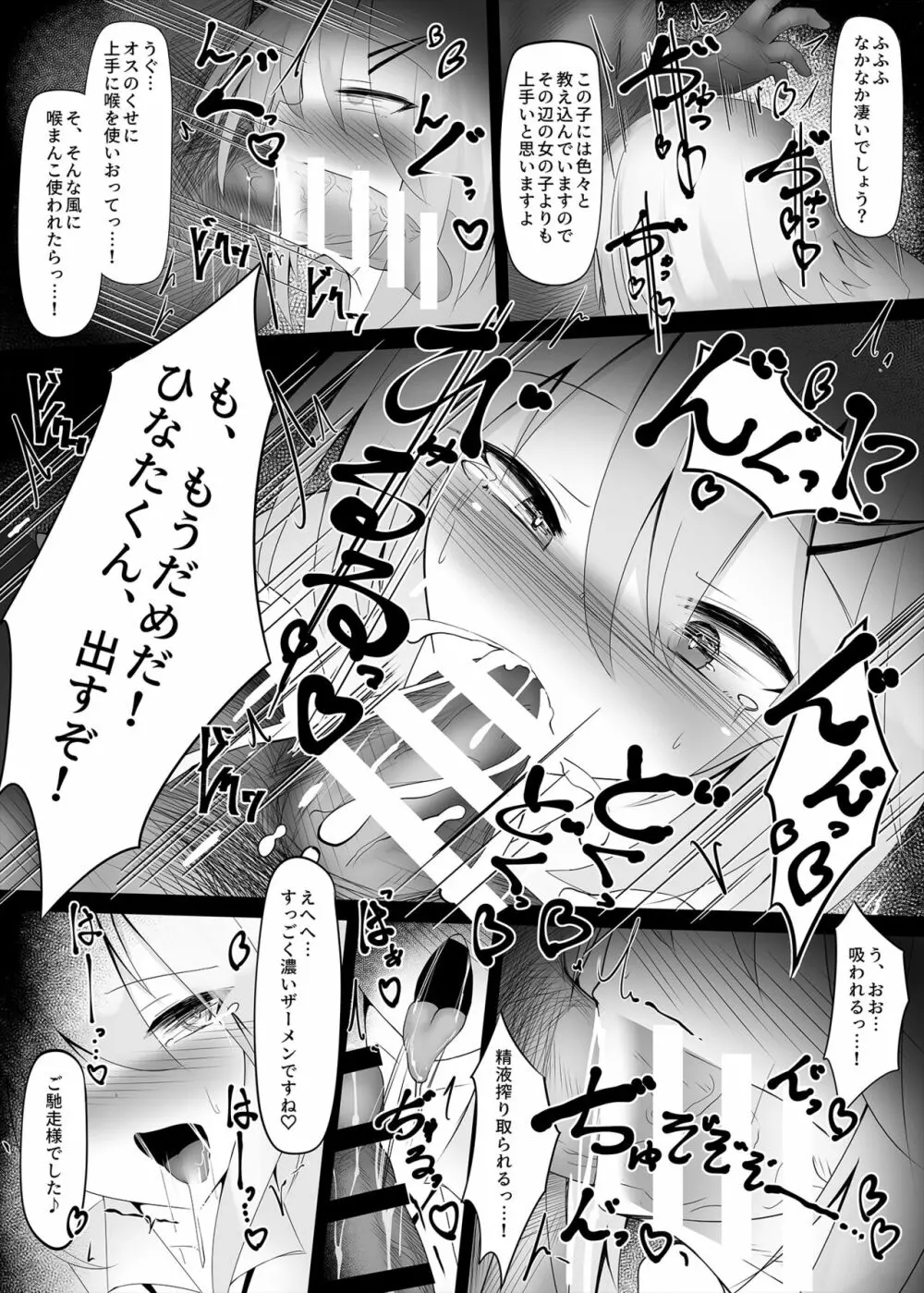 釣りアカ女装男子ですがメス堕ちしてしまいました2 - page12