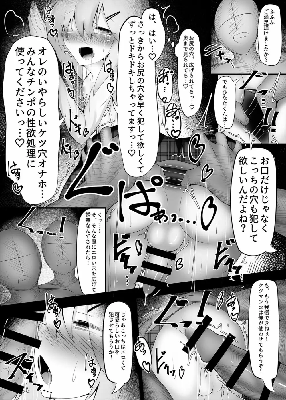 釣りアカ女装男子ですがメス堕ちしてしまいました2 - page13