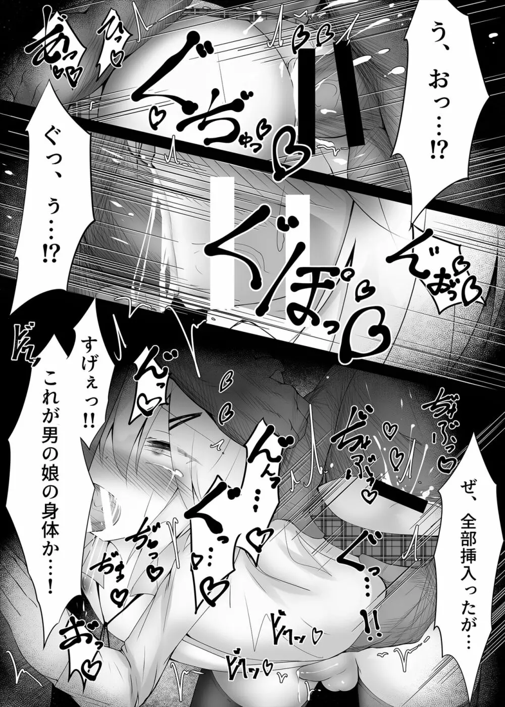 釣りアカ女装男子ですがメス堕ちしてしまいました2 - page14