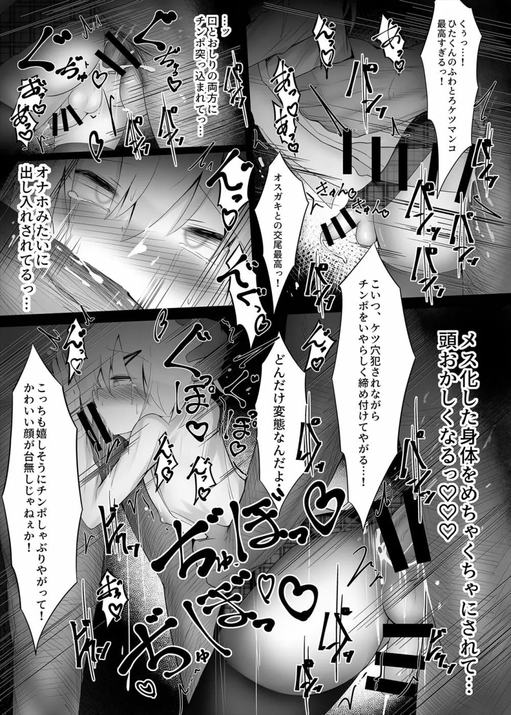 釣りアカ女装男子ですがメス堕ちしてしまいました2 - page15