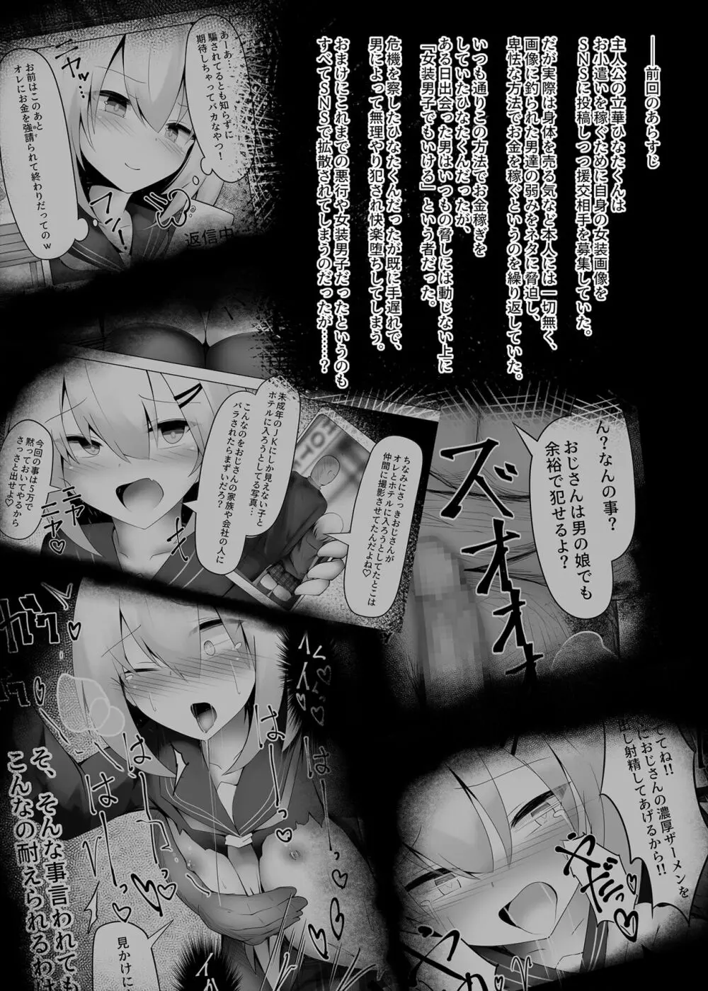 釣りアカ女装男子ですがメス堕ちしてしまいました2 - page2