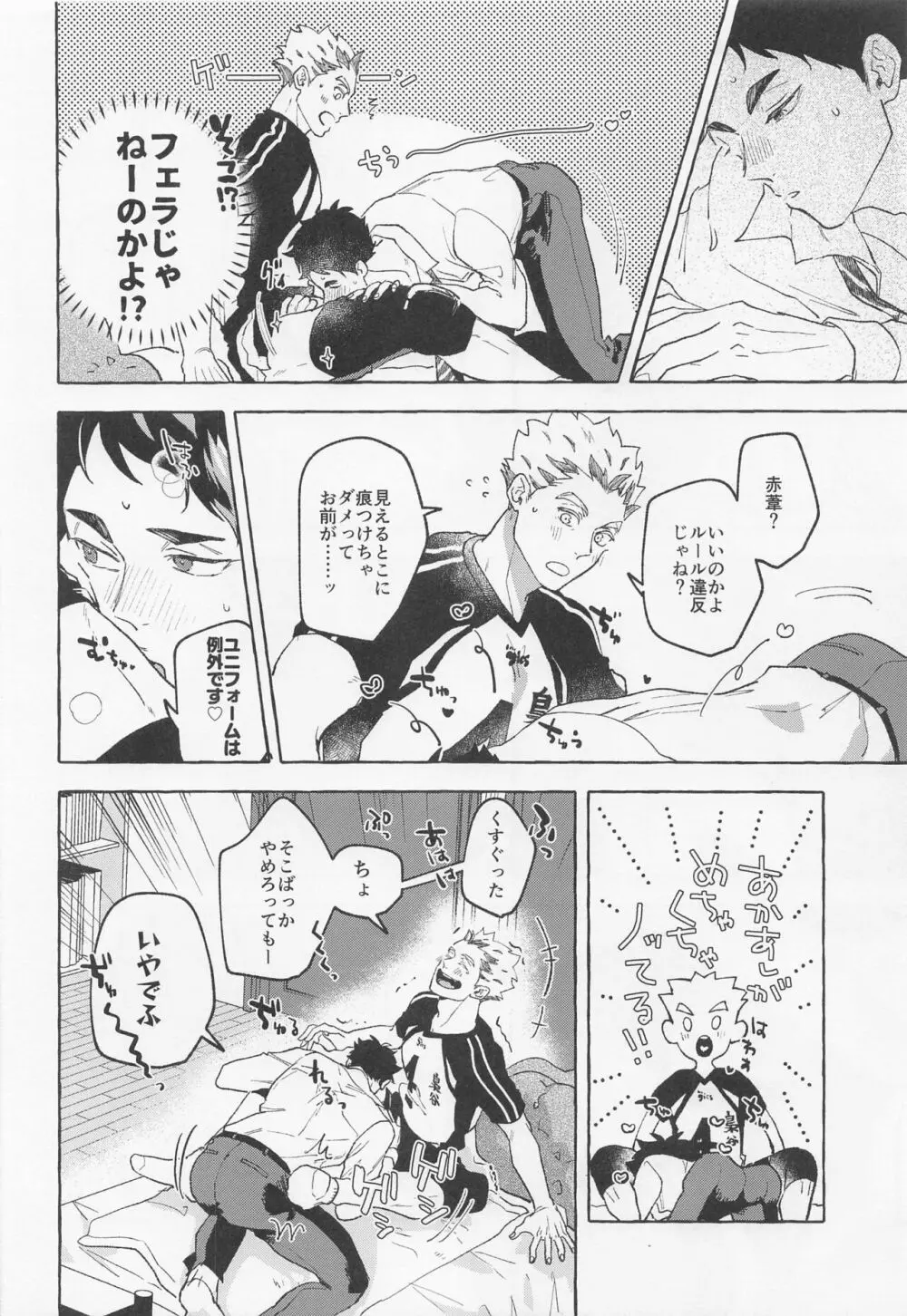 GIVE ME FIVE! - page12