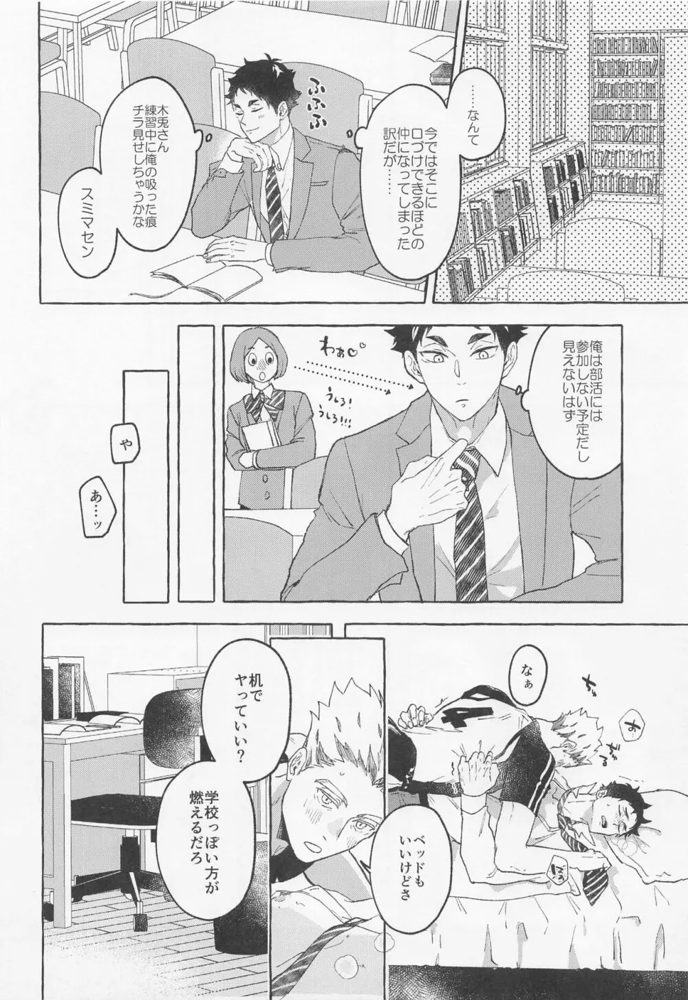 GIVE ME FIVE! - page14