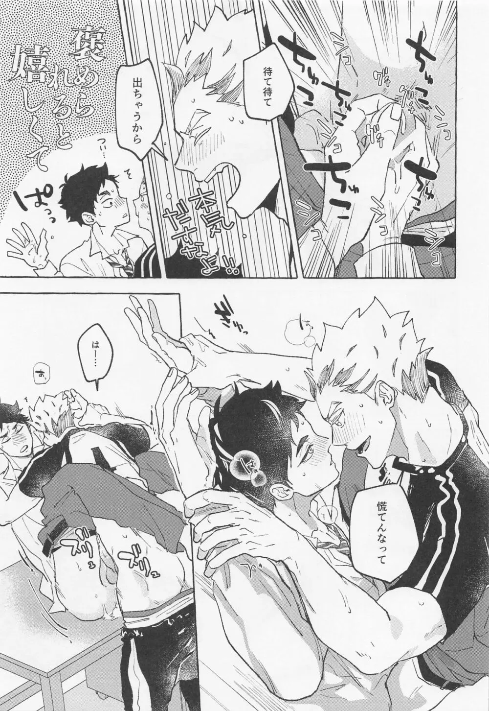 GIVE ME FIVE! - page21