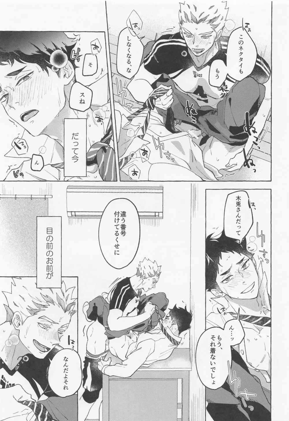 GIVE ME FIVE! - page27