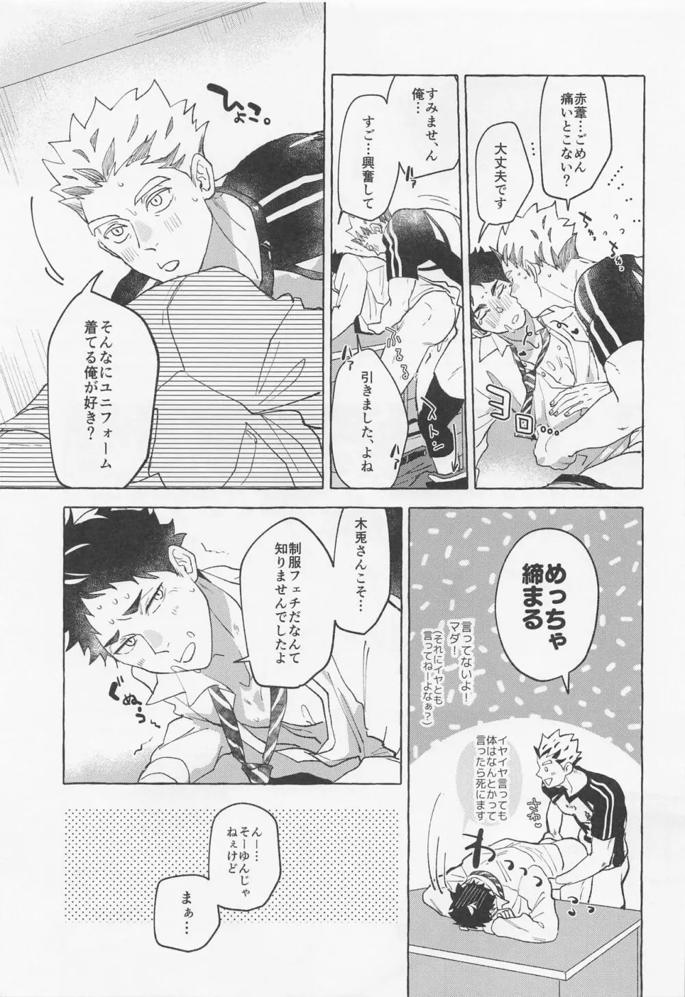 GIVE ME FIVE! - page33
