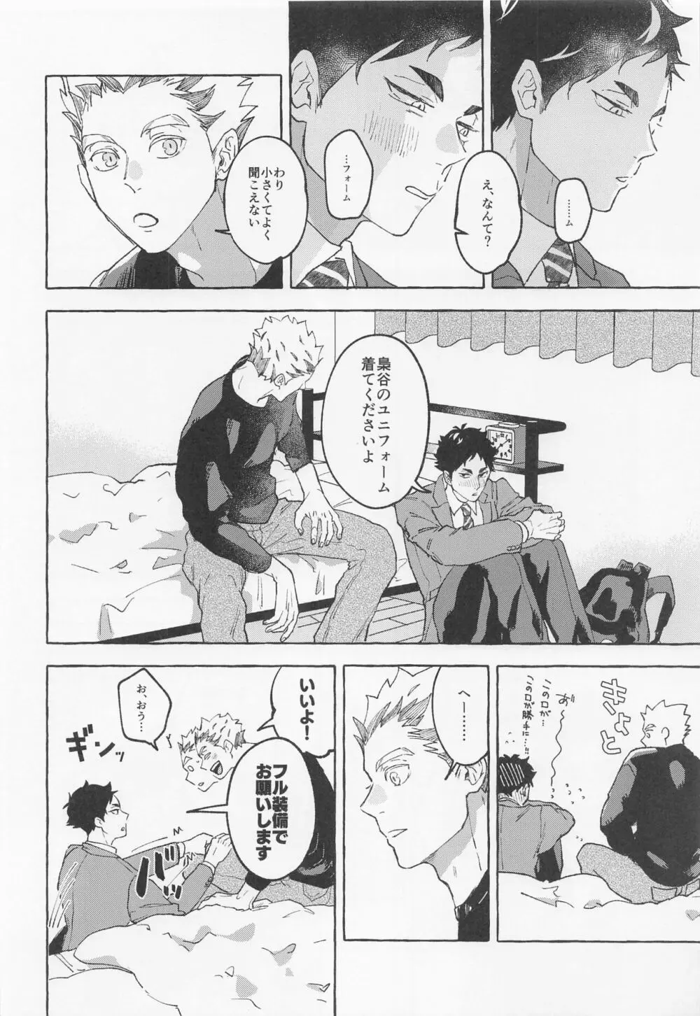 GIVE ME FIVE! - page8