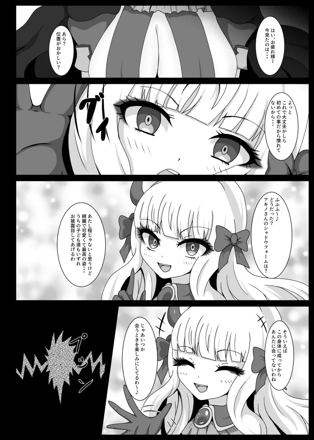 PRINCESS SHADOW 3 - page25