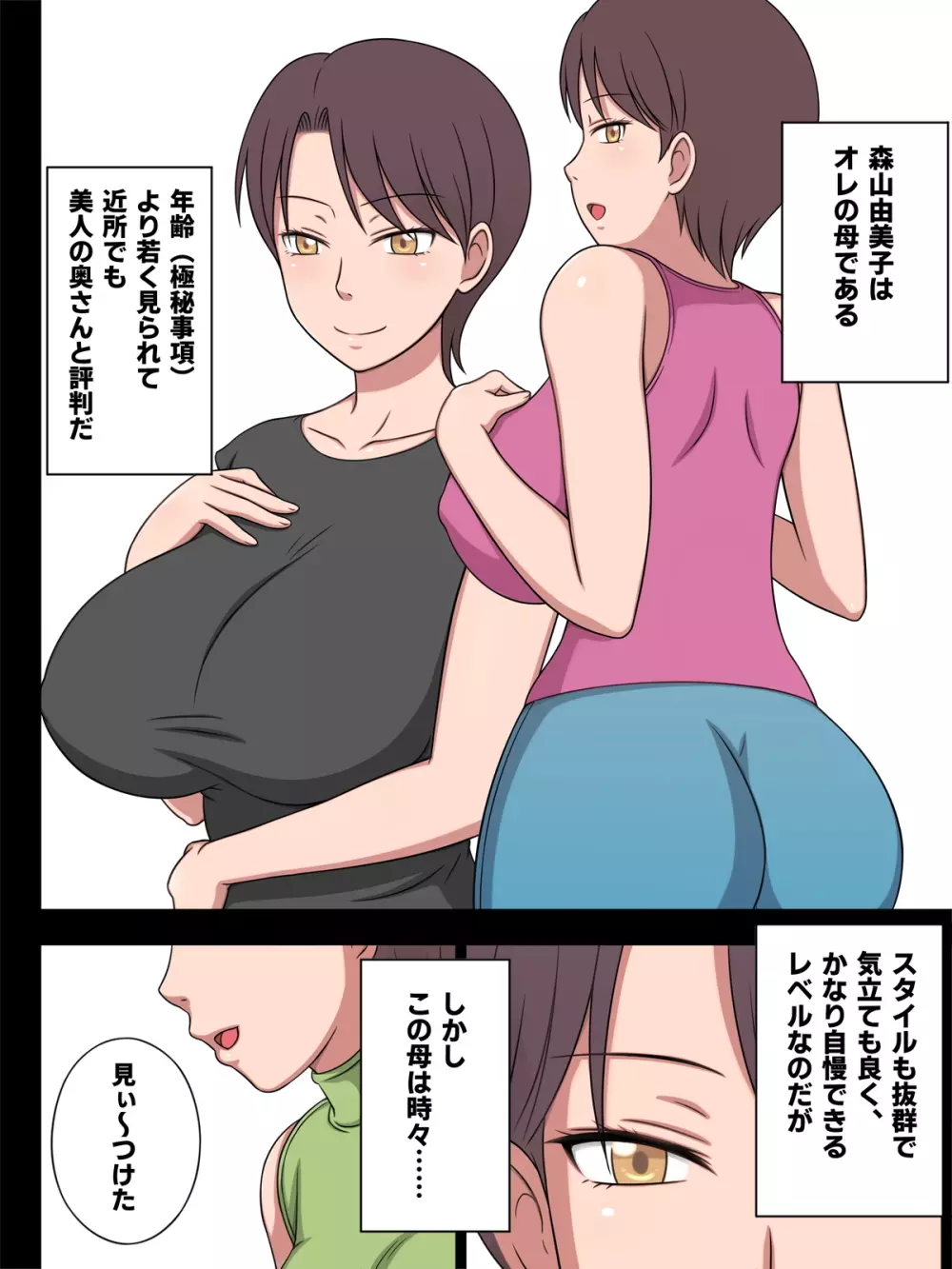 オレの母さんは肉食である。 - page2
