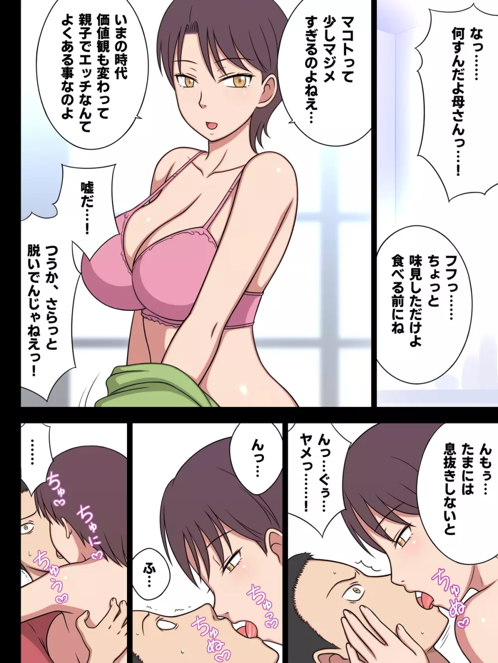 オレの母さんは肉食である。 - page4