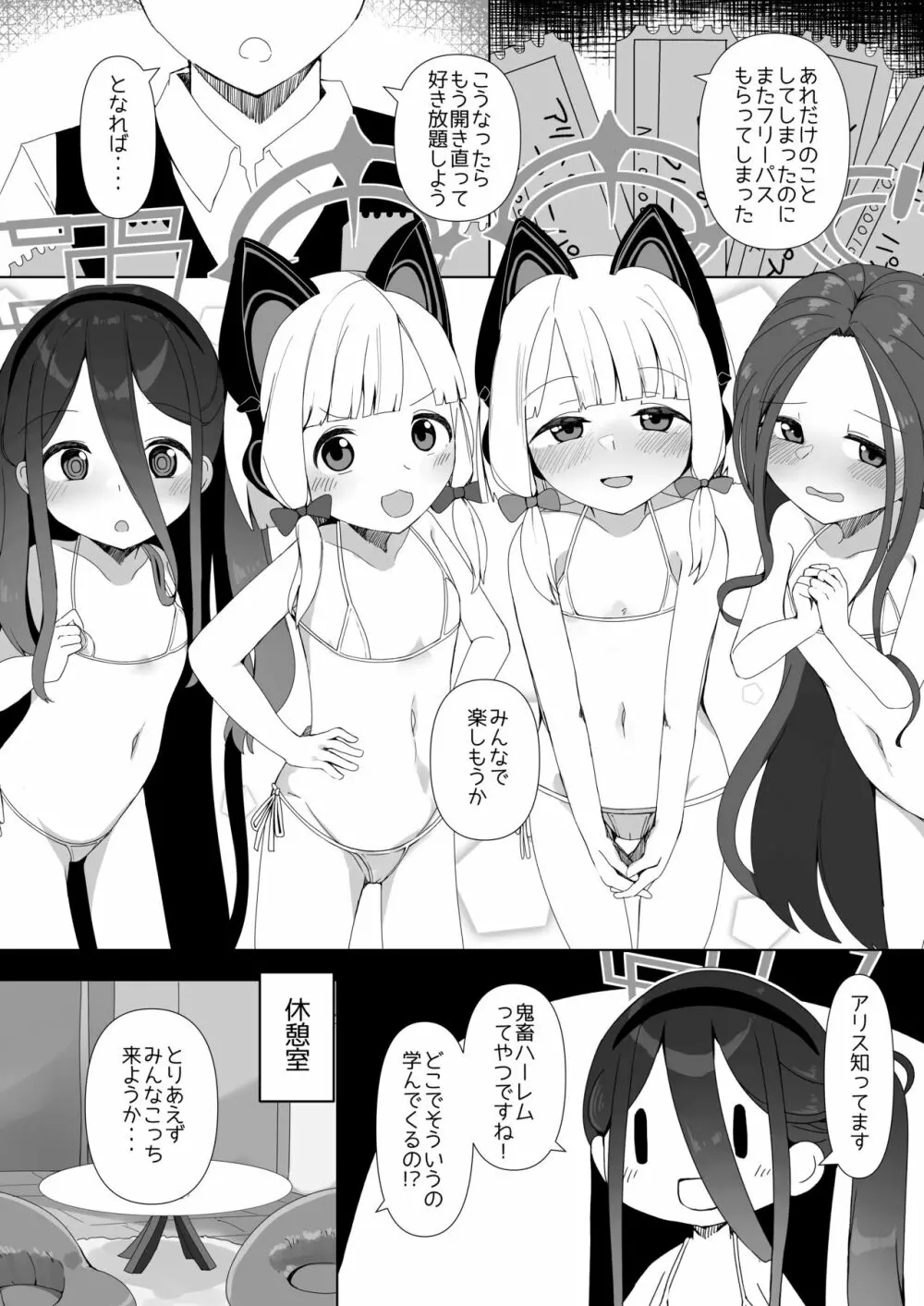 ゲーム開発部とえっちするだけの本 - page11