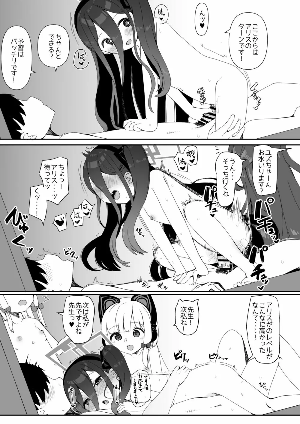 ゲーム開発部とえっちするだけの本 - page18