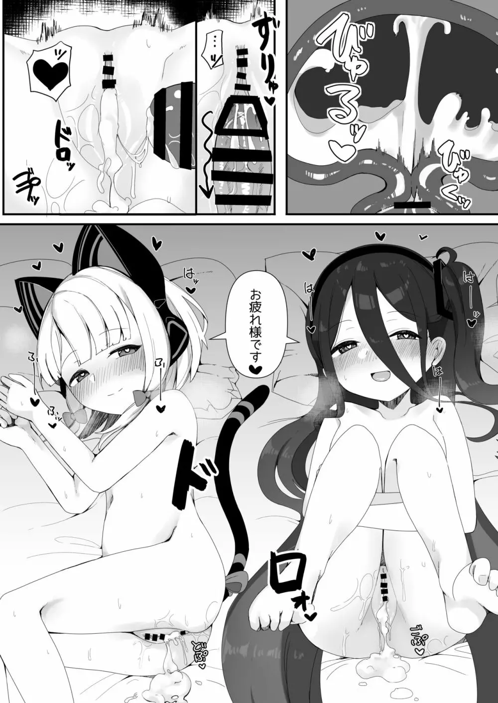 ゲーム開発部とえっちするだけの本 - page20