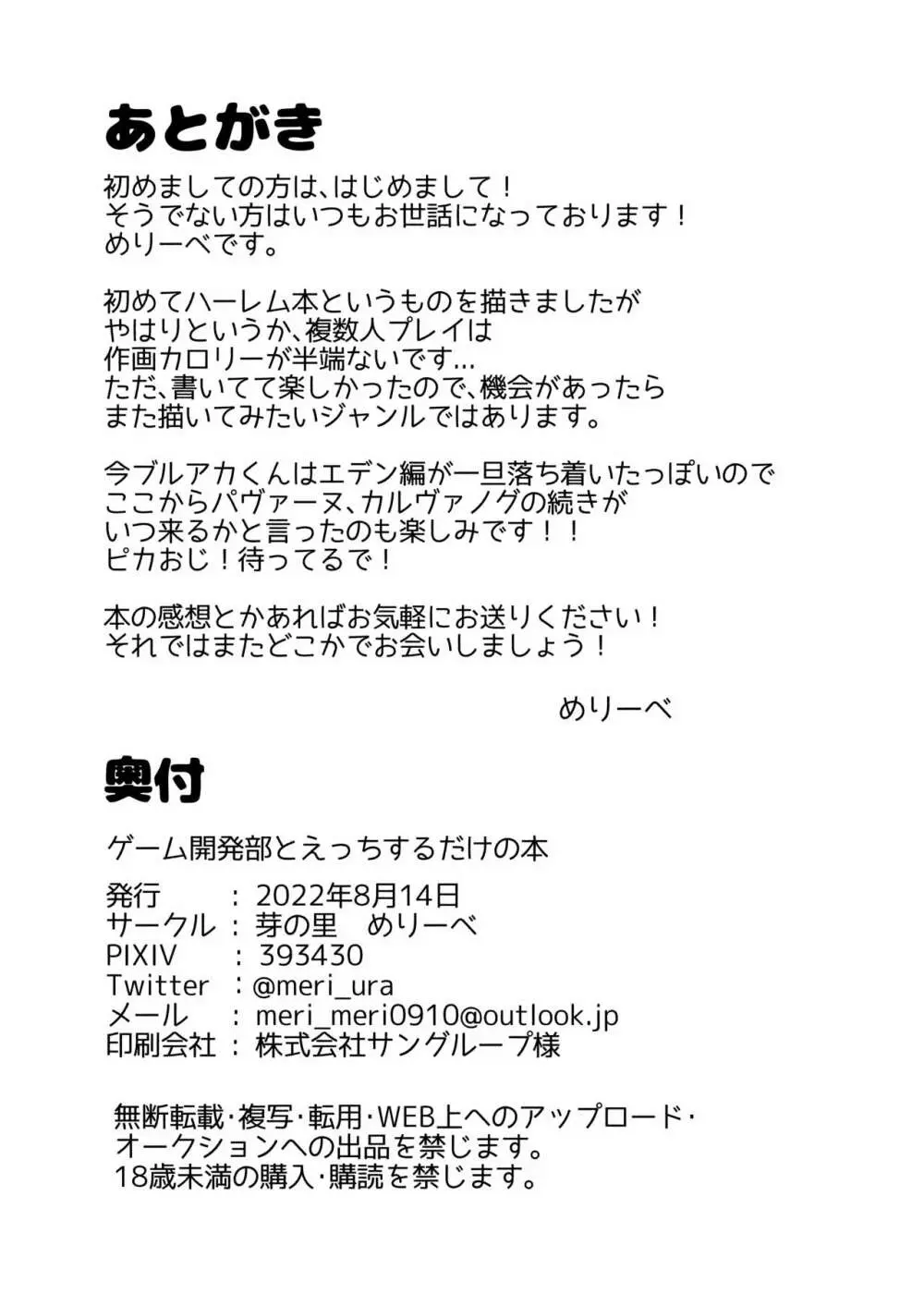 ゲーム開発部とえっちするだけの本 - page21