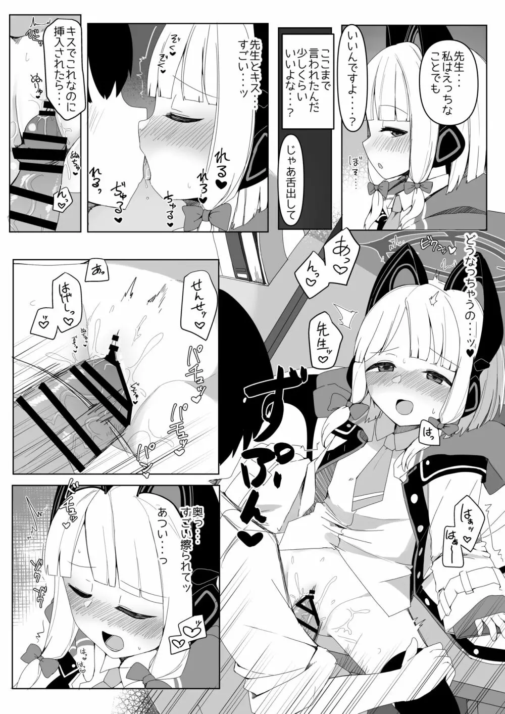 ゲーム開発部とえっちするだけの本 - page3