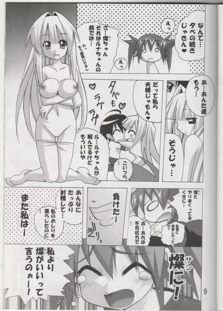 瀬戸内燦々注意報 - page8