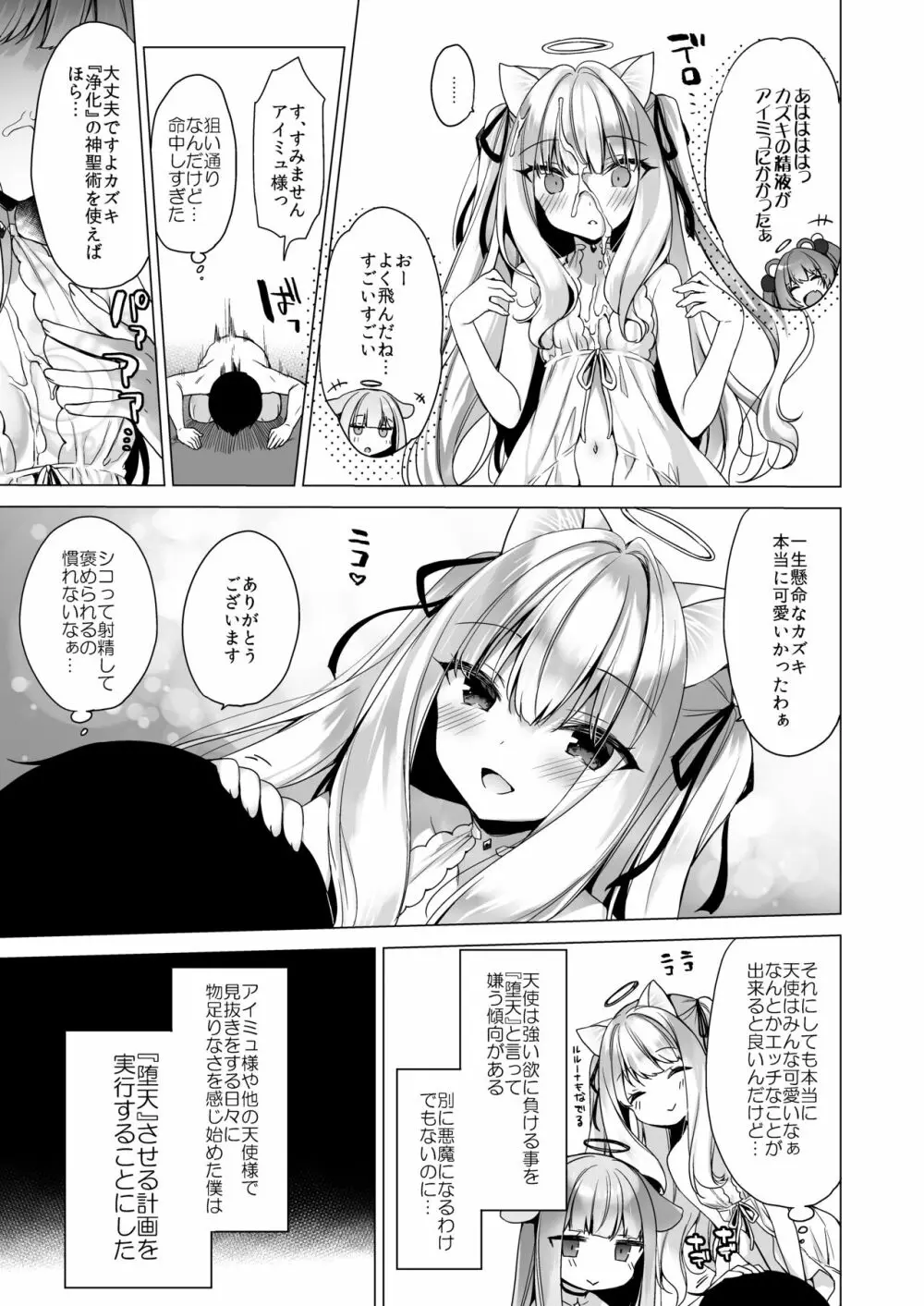 堕天計画 ―無垢な天使は快楽に堕ちる― - page10