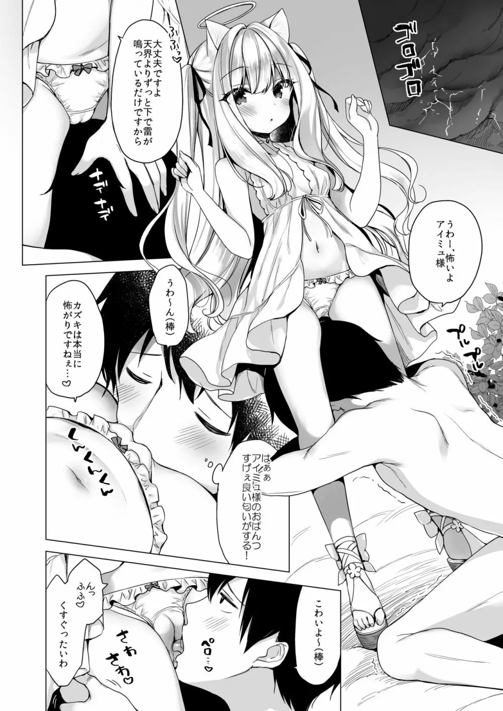 堕天計画 ―無垢な天使は快楽に堕ちる― - page13