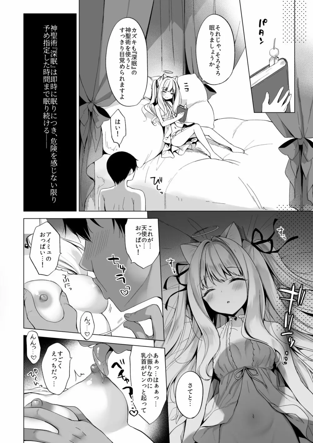堕天計画 ―無垢な天使は快楽に堕ちる― - page15