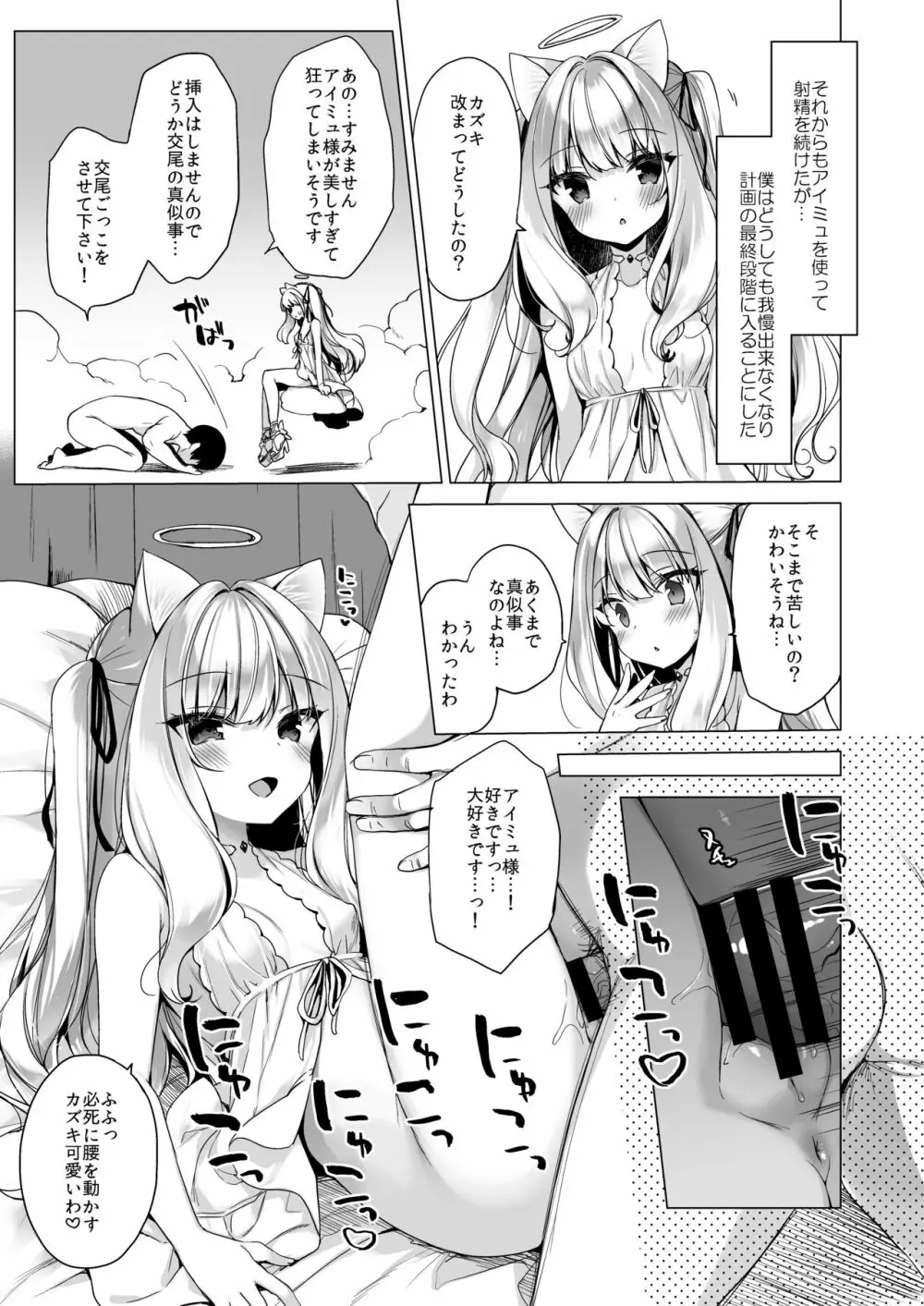 堕天計画 ―無垢な天使は快楽に堕ちる― - page20