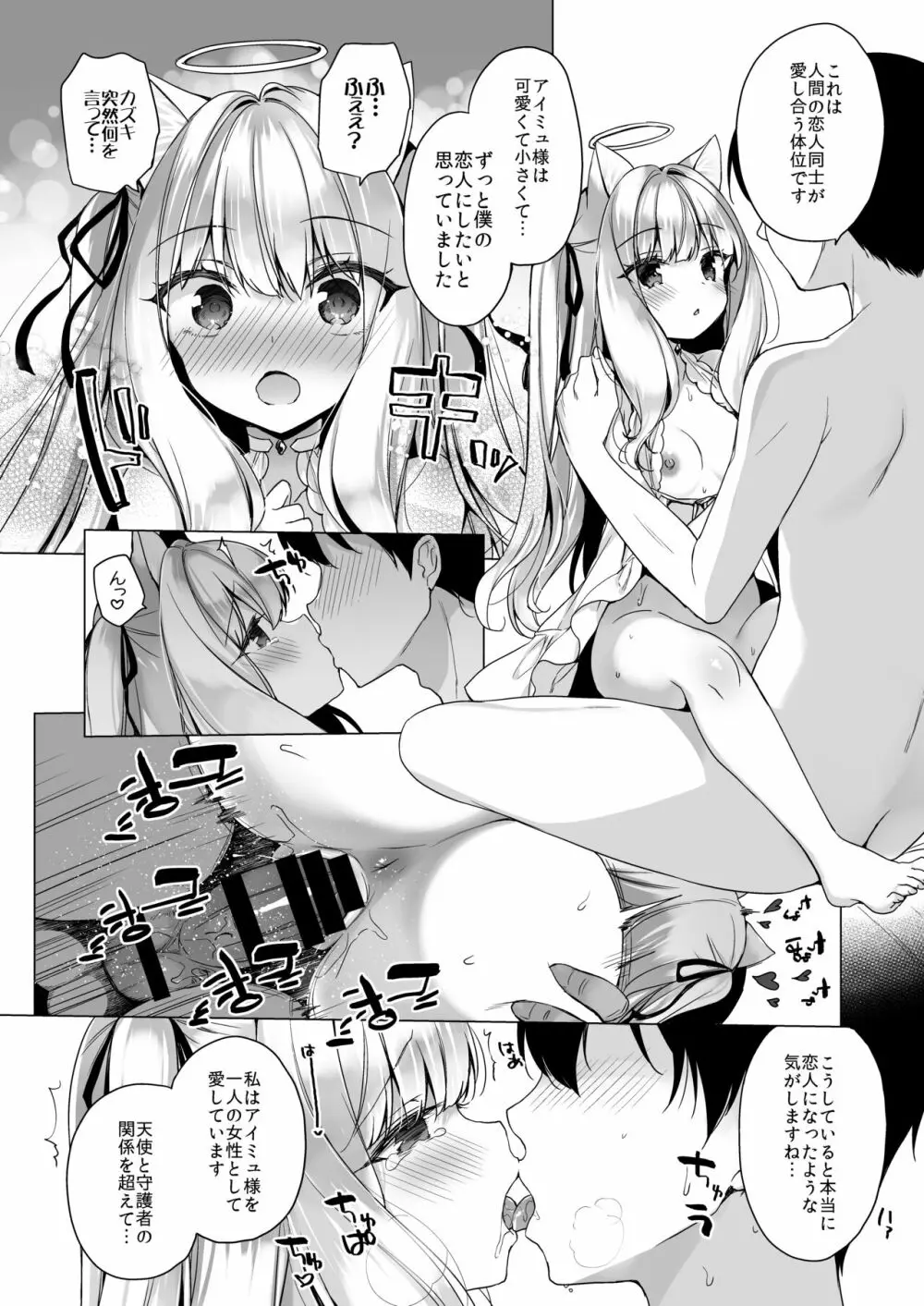 堕天計画 ―無垢な天使は快楽に堕ちる― - page27