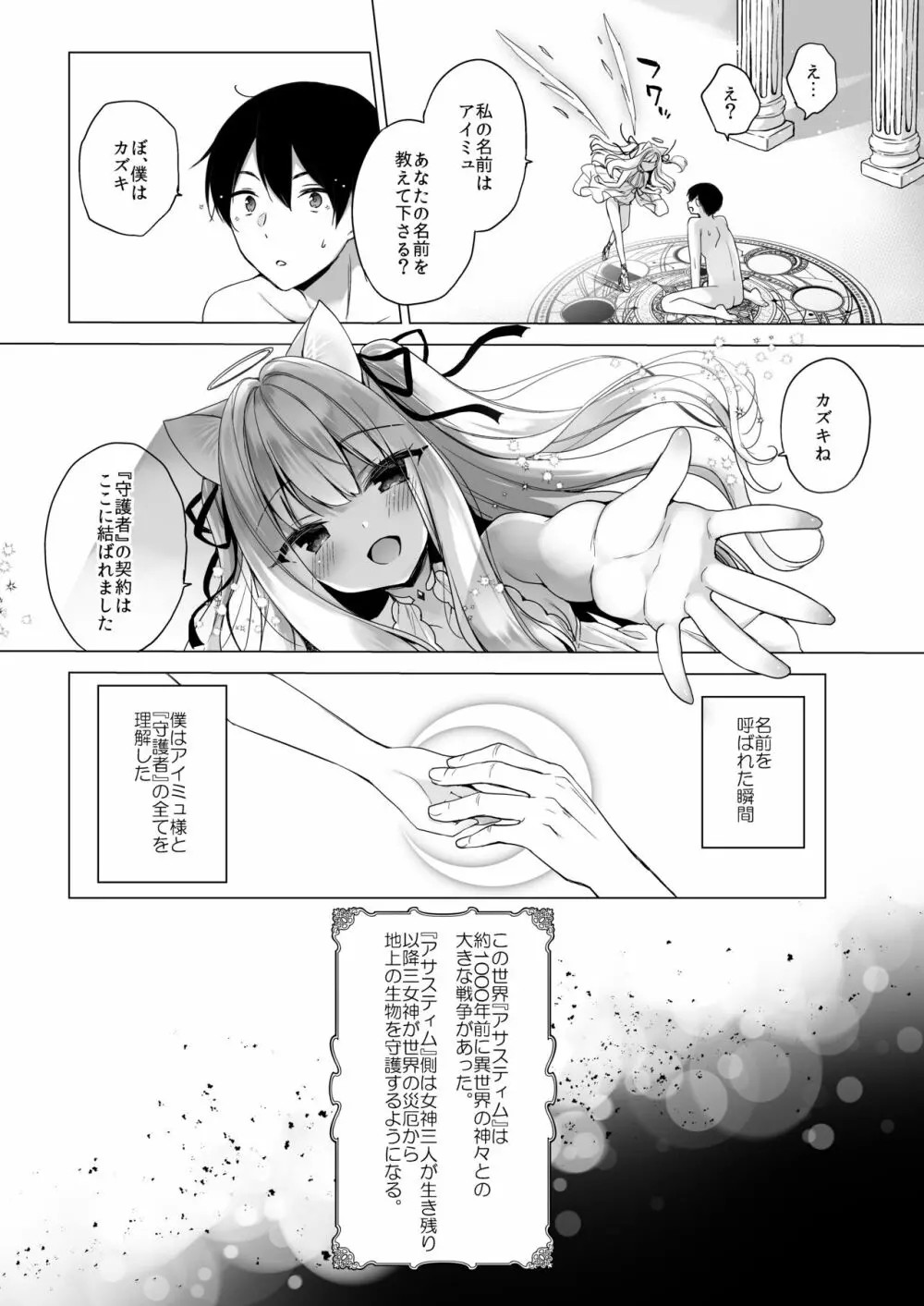 堕天計画 ―無垢な天使は快楽に堕ちる― - page3
